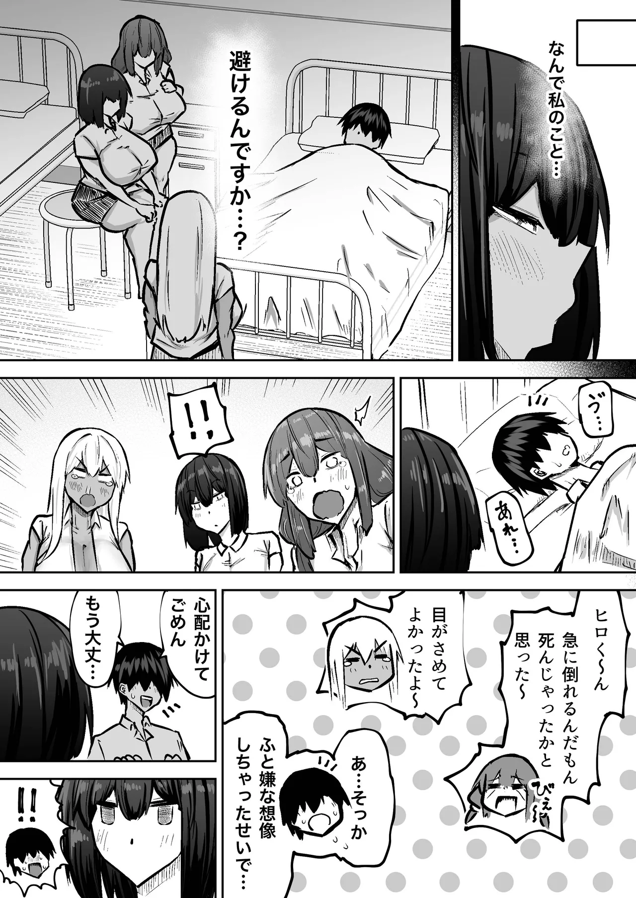 [Chae] 先生。みんながシコすぎて授業に集中できません。誰かにコキ捨てていいですか？ – Page 393