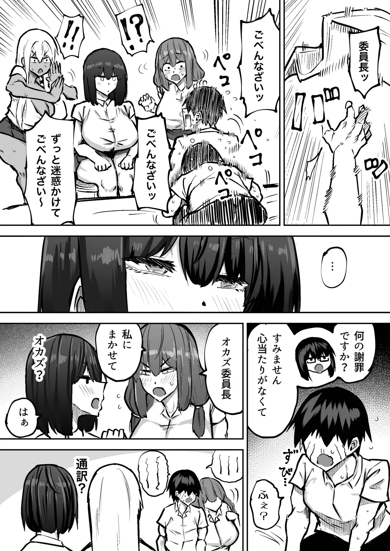 [Chae] 先生。みんながシコすぎて授業に集中できません。誰かにコキ捨てていいですか？ – Page 394