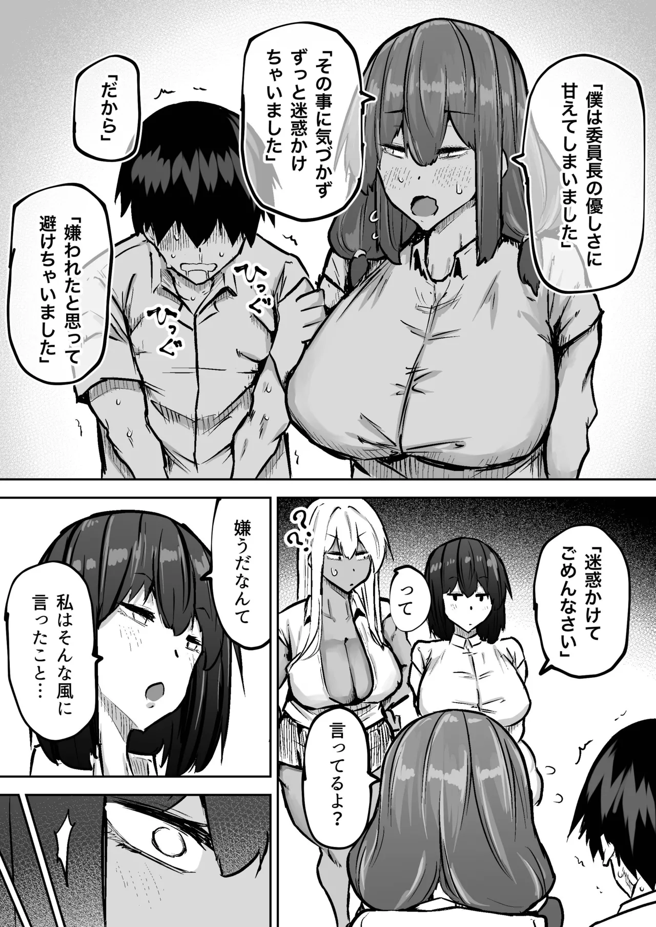 [Chae] 先生。みんながシコすぎて授業に集中できません。誰かにコキ捨てていいですか？ – Page 395