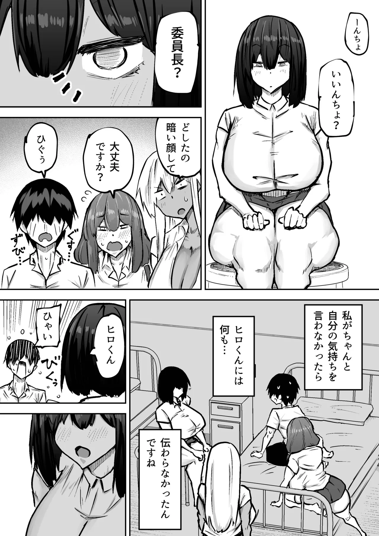 [Chae] 先生。みんながシコすぎて授業に集中できません。誰かにコキ捨てていいですか？ – Page 397