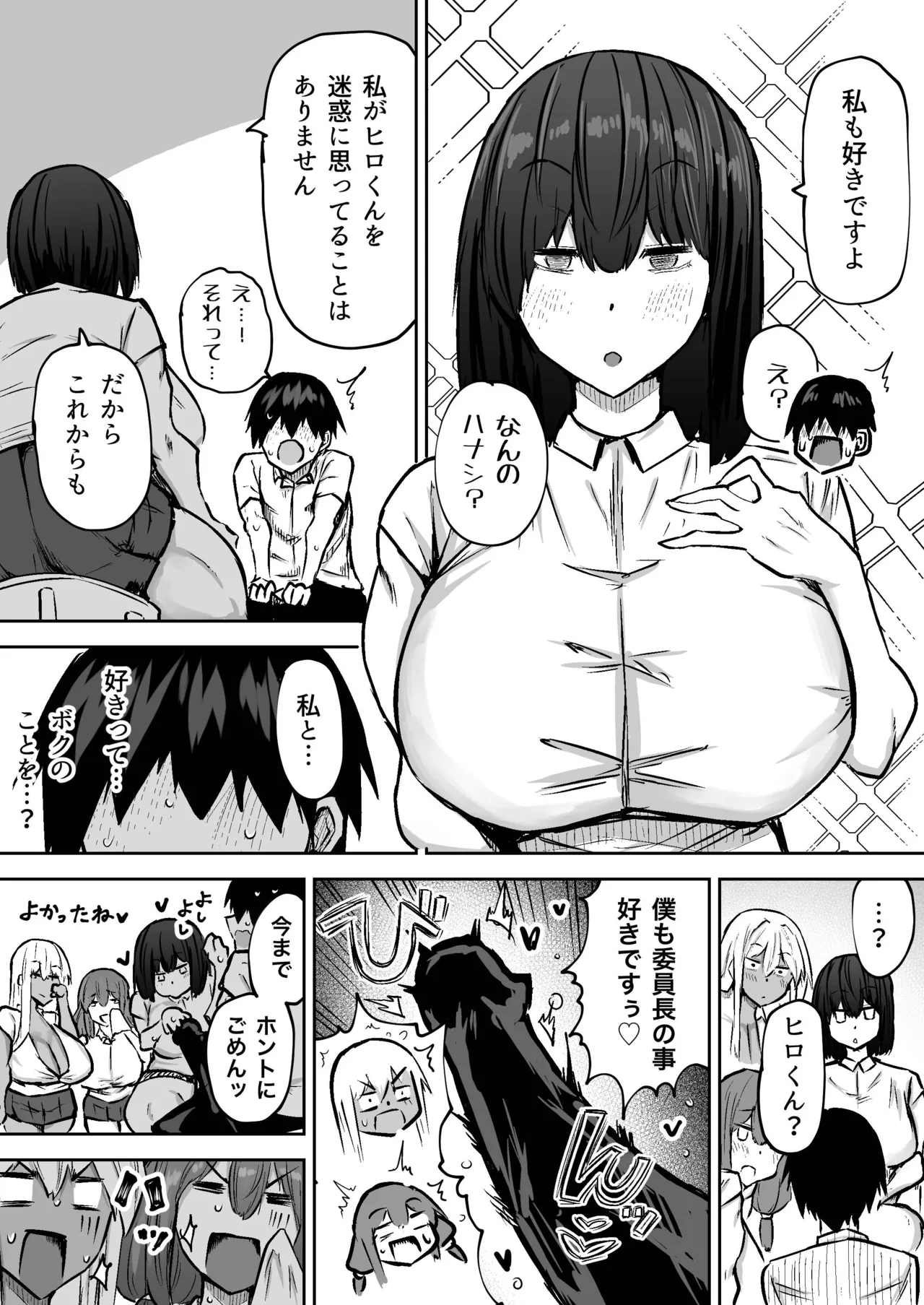 [Chae] 先生。みんながシコすぎて授業に集中できません。誰かにコキ捨てていいですか？ – Page 398