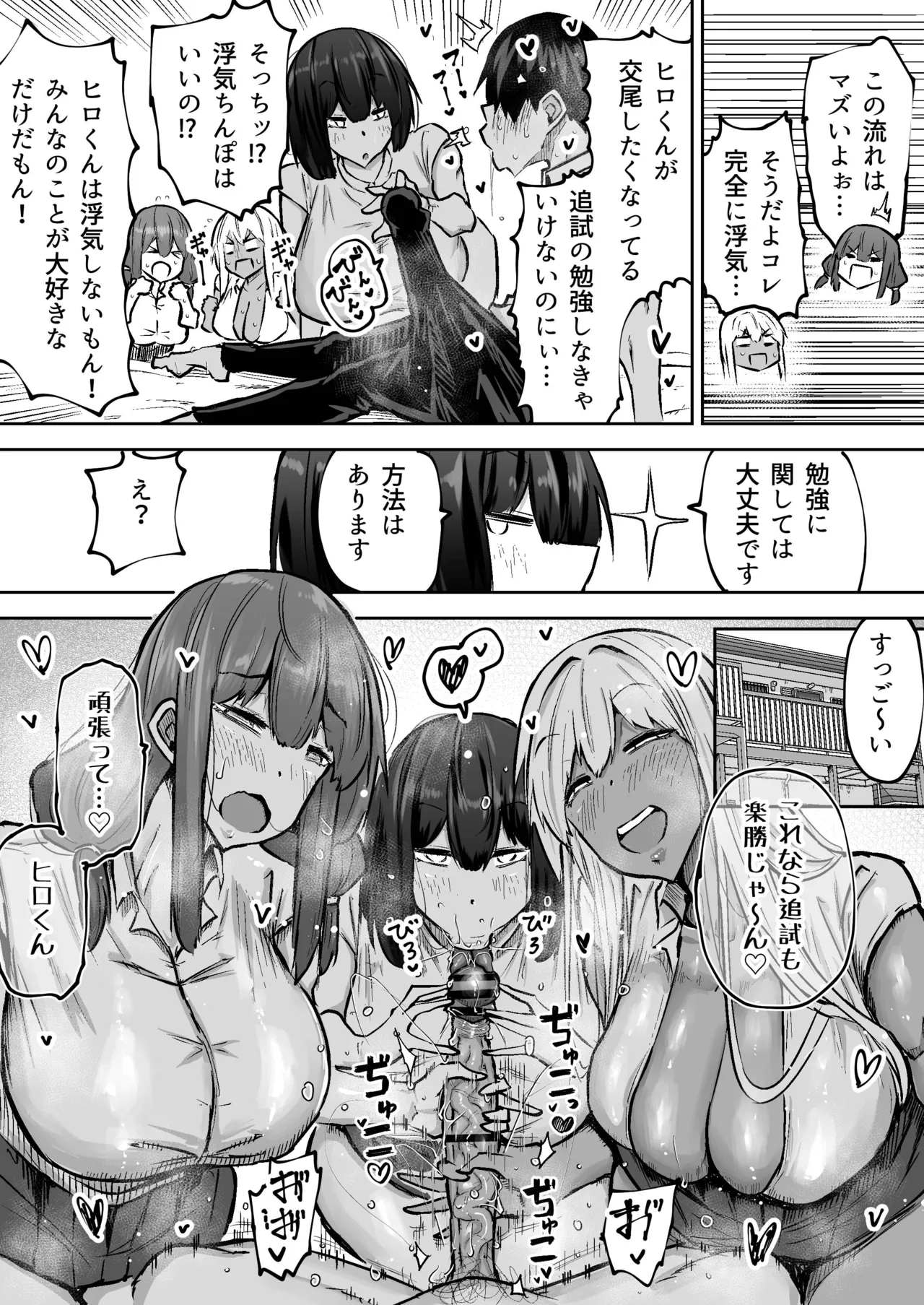 [Chae] 先生。みんながシコすぎて授業に集中できません。誰かにコキ捨てていいですか？ – Page 399
