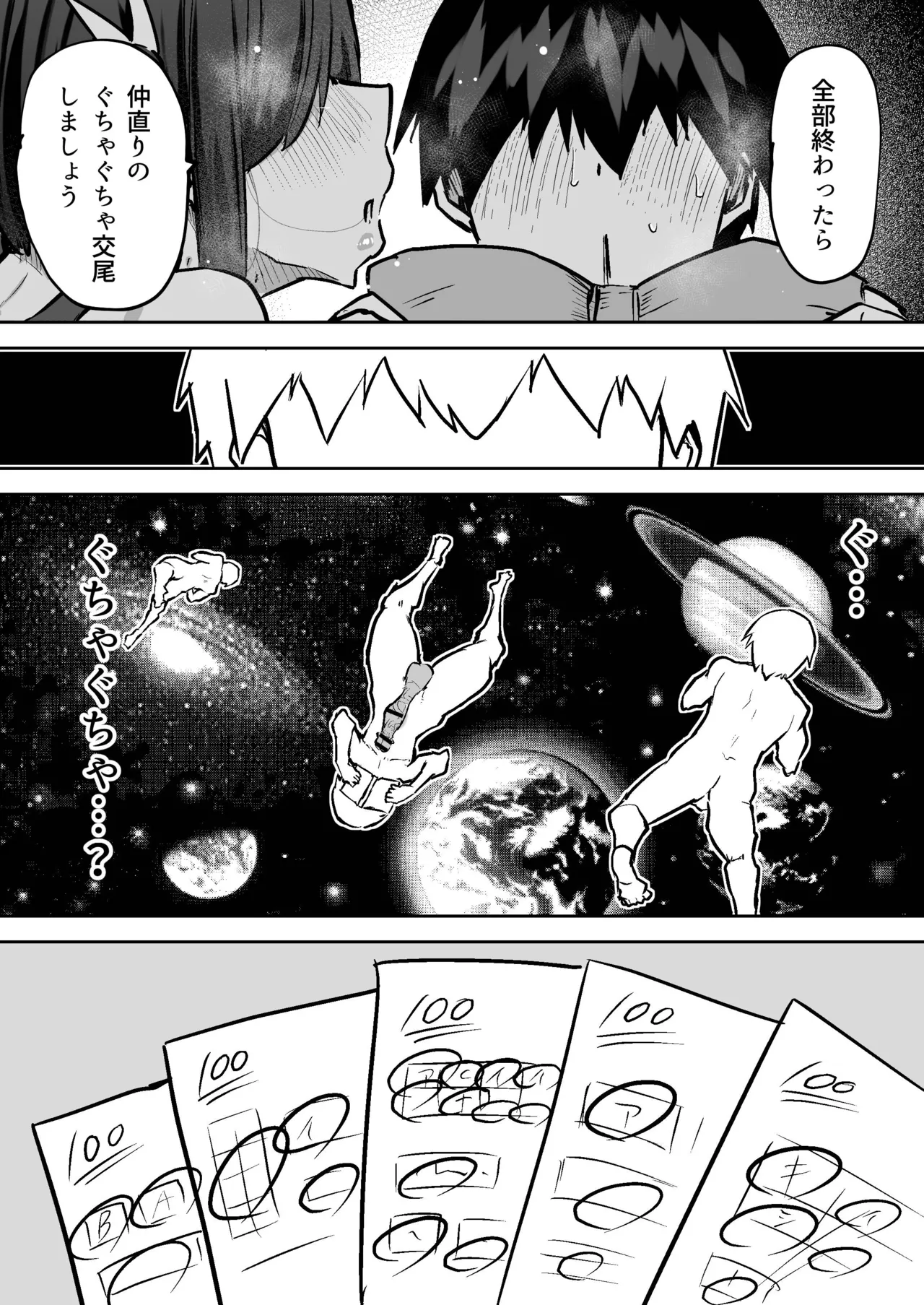 [Chae] 先生。みんながシコすぎて授業に集中できません。誰かにコキ捨てていいですか？ – Page 402