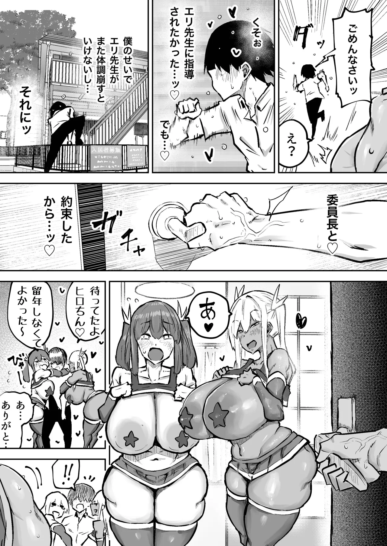[Chae] 先生。みんながシコすぎて授業に集中できません。誰かにコキ捨てていいですか？ – Page 404