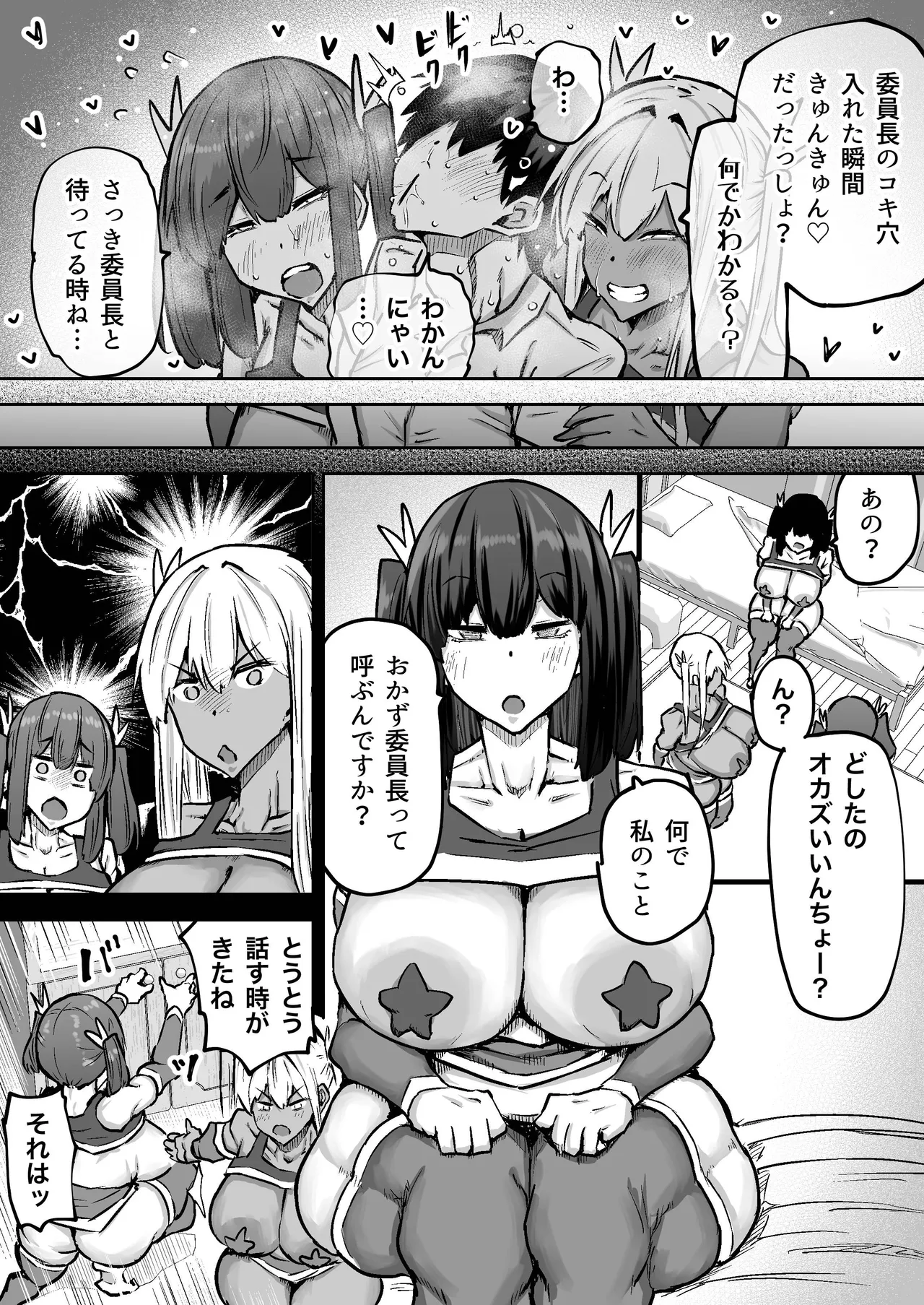 [Chae] 先生。みんながシコすぎて授業に集中できません。誰かにコキ捨てていいですか？ – Page 408