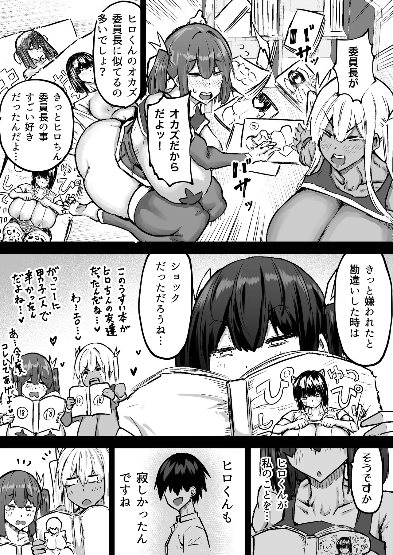 [Chae] 先生。みんながシコすぎて授業に集中できません。誰かにコキ捨てていいですか？ – Page 409