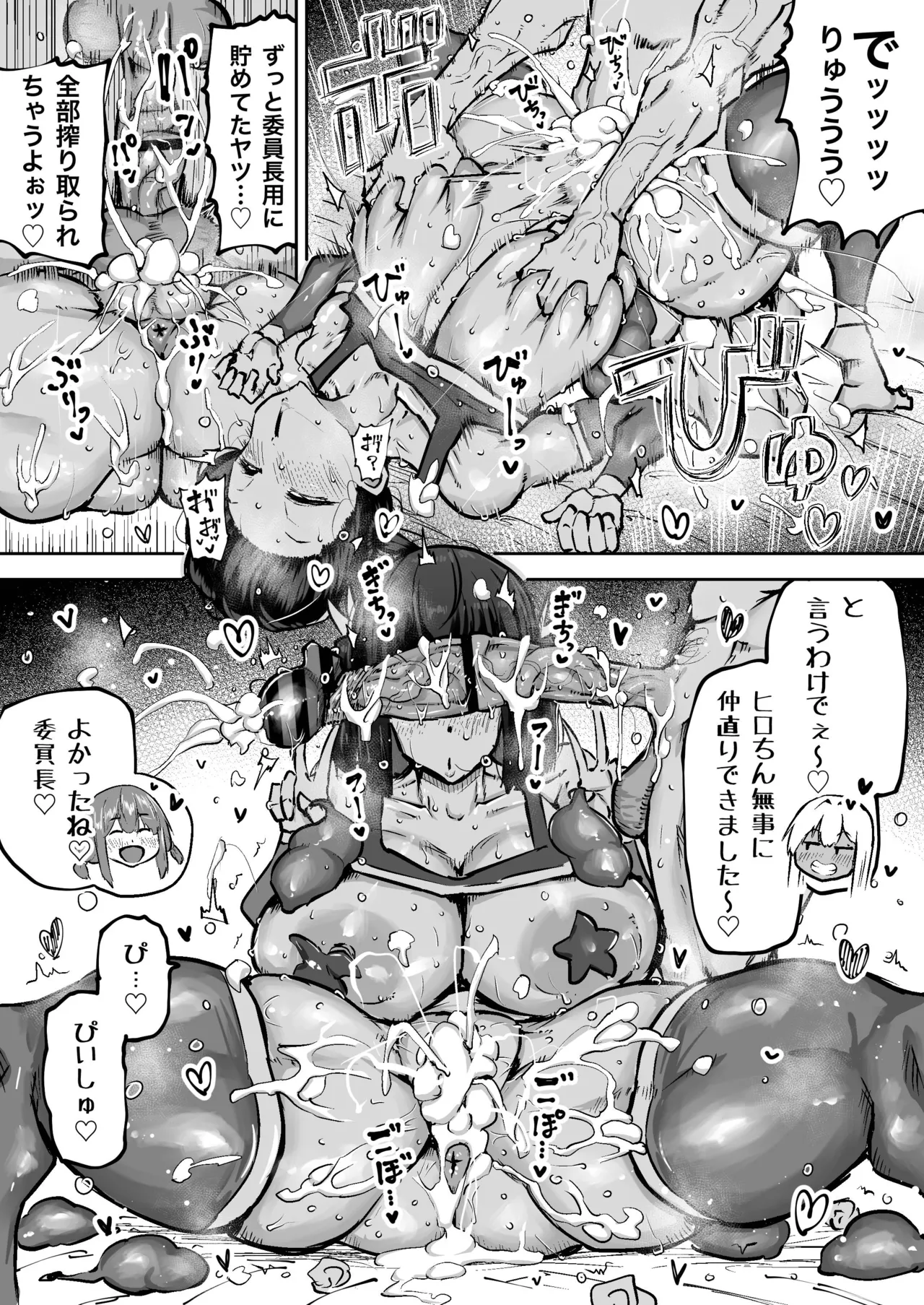 [Chae] 先生。みんながシコすぎて授業に集中できません。誰かにコキ捨てていいですか？ – Page 419