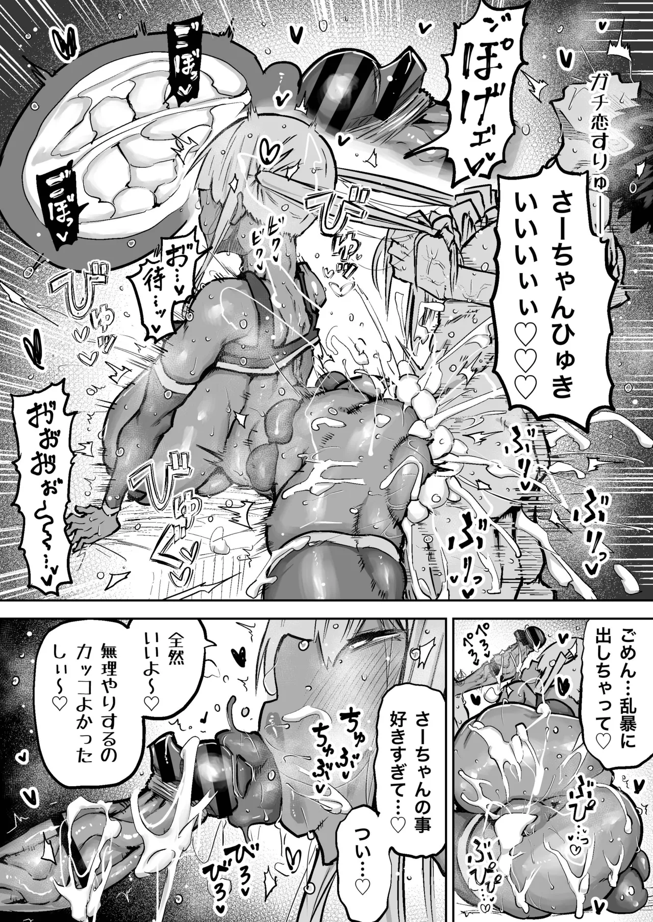 [Chae] 先生。みんながシコすぎて授業に集中できません。誰かにコキ捨てていいですか？ – Page 431
