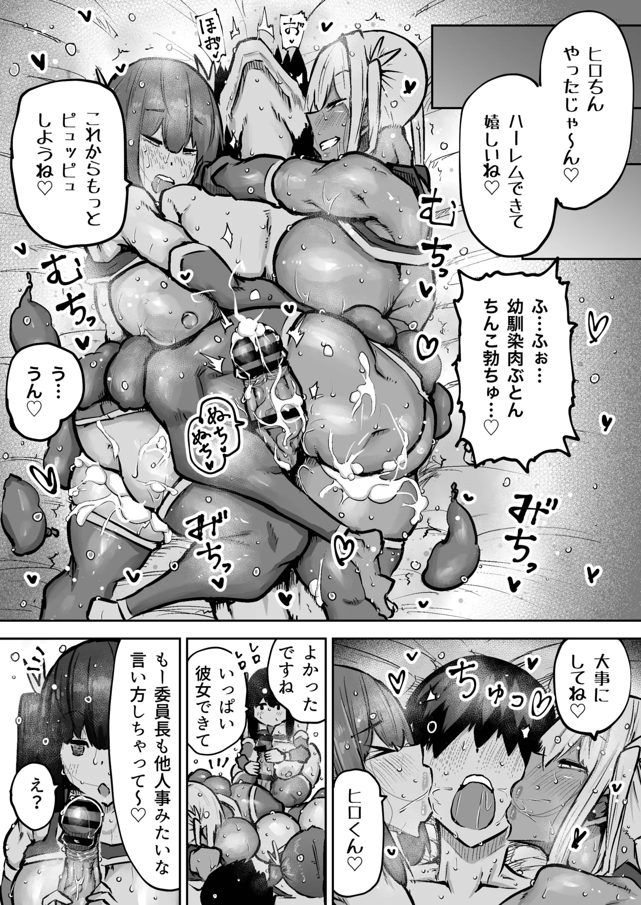 [Chae] 先生。みんながシコすぎて授業に集中できません。誰かにコキ捨てていいですか？ – Page 434