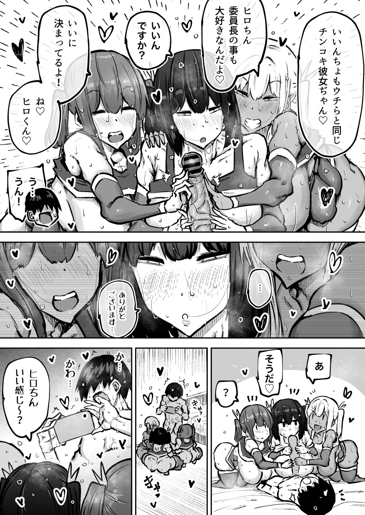 [Chae] 先生。みんながシコすぎて授業に集中できません。誰かにコキ捨てていいですか？ – Page 435