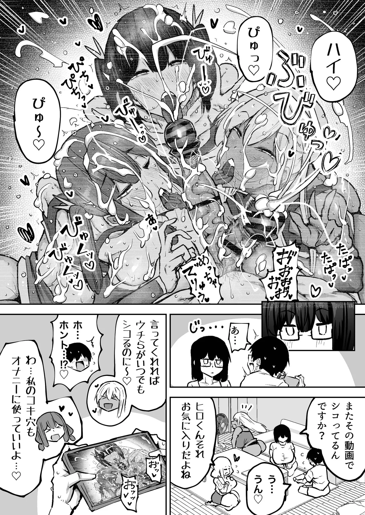 [Chae] 先生。みんながシコすぎて授業に集中できません。誰かにコキ捨てていいですか？ – Page 437