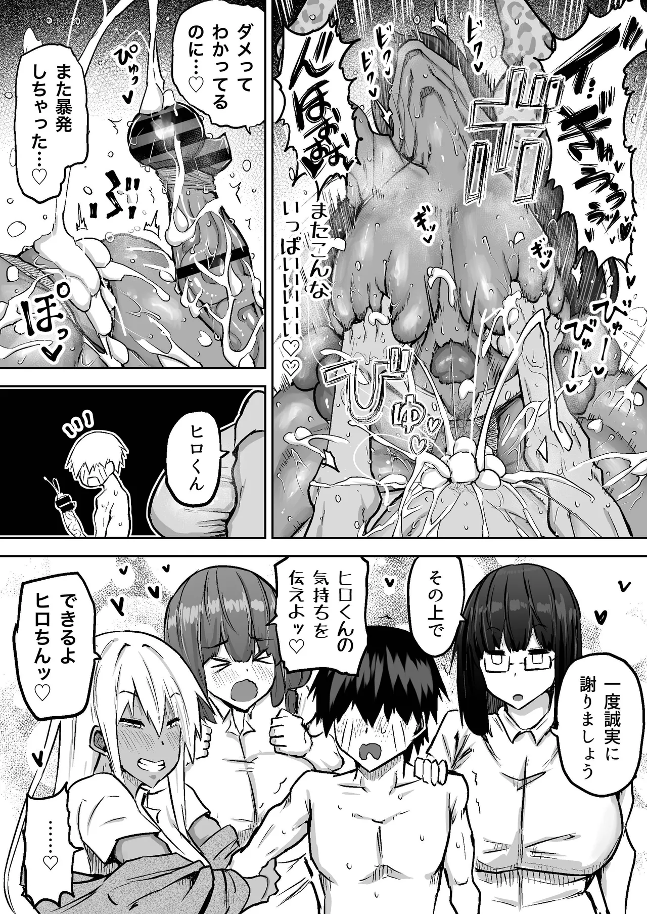 [Chae] 先生。みんながシコすぎて授業に集中できません。誰かにコキ捨てていいですか？ – Page 460