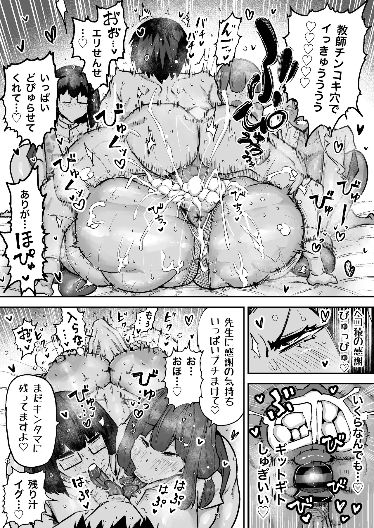 [Chae] 先生。みんながシコすぎて授業に集中できません。誰かにコキ捨てていいですか？ – Page 465