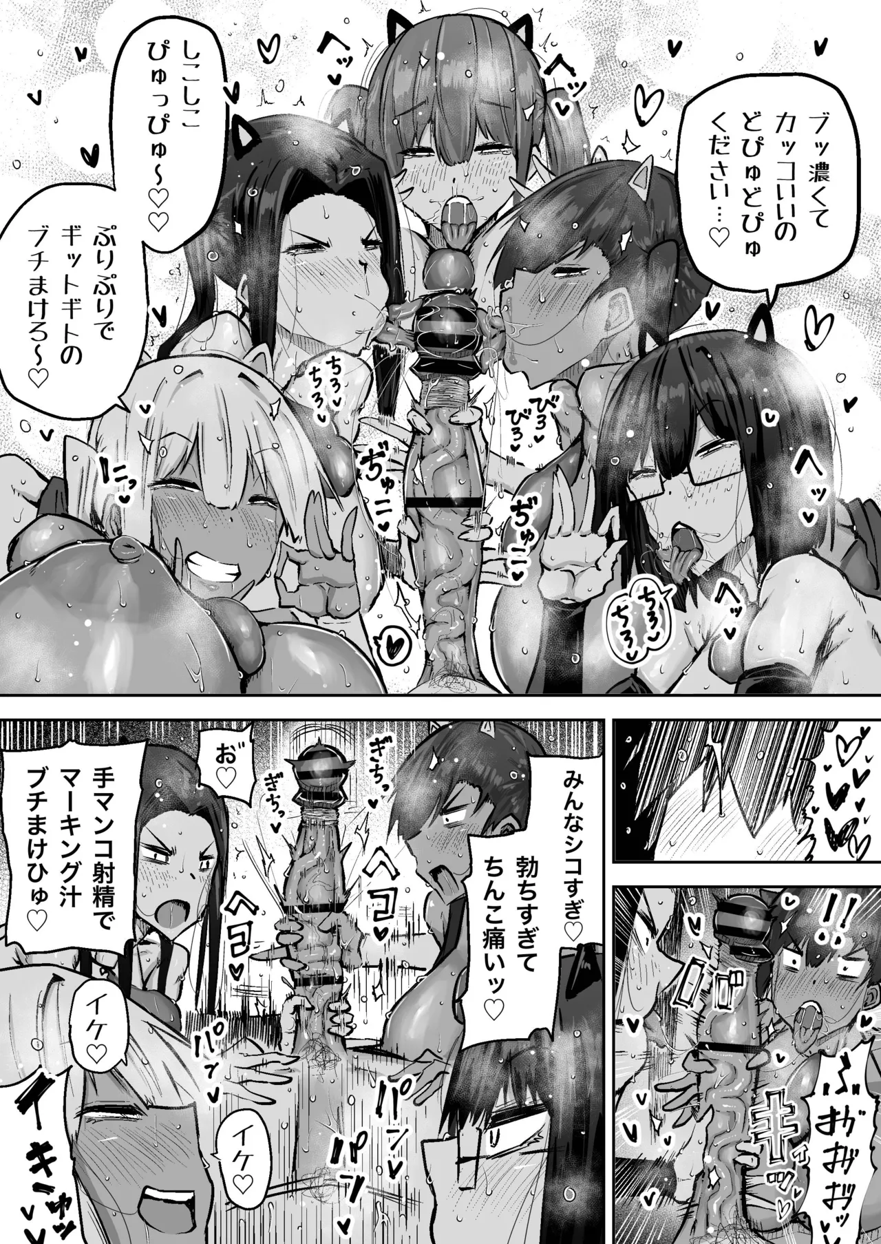 [Chae] 先生。みんながシコすぎて授業に集中できません。誰かにコキ捨てていいですか？ – Page 491