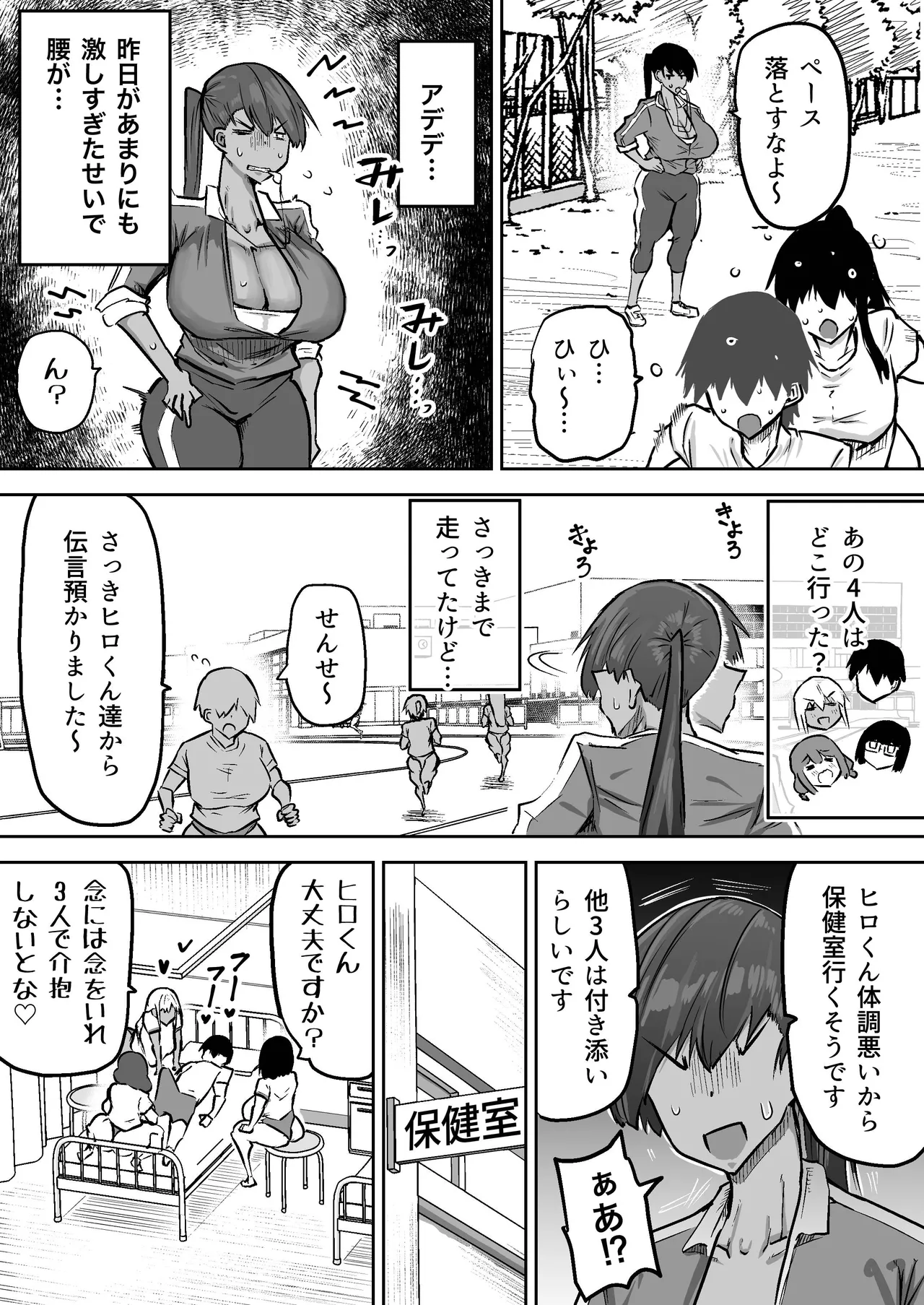 [Chae] 先生。みんながシコすぎて授業に集中できません。誰かにコキ捨てていいですか？ – Page 495