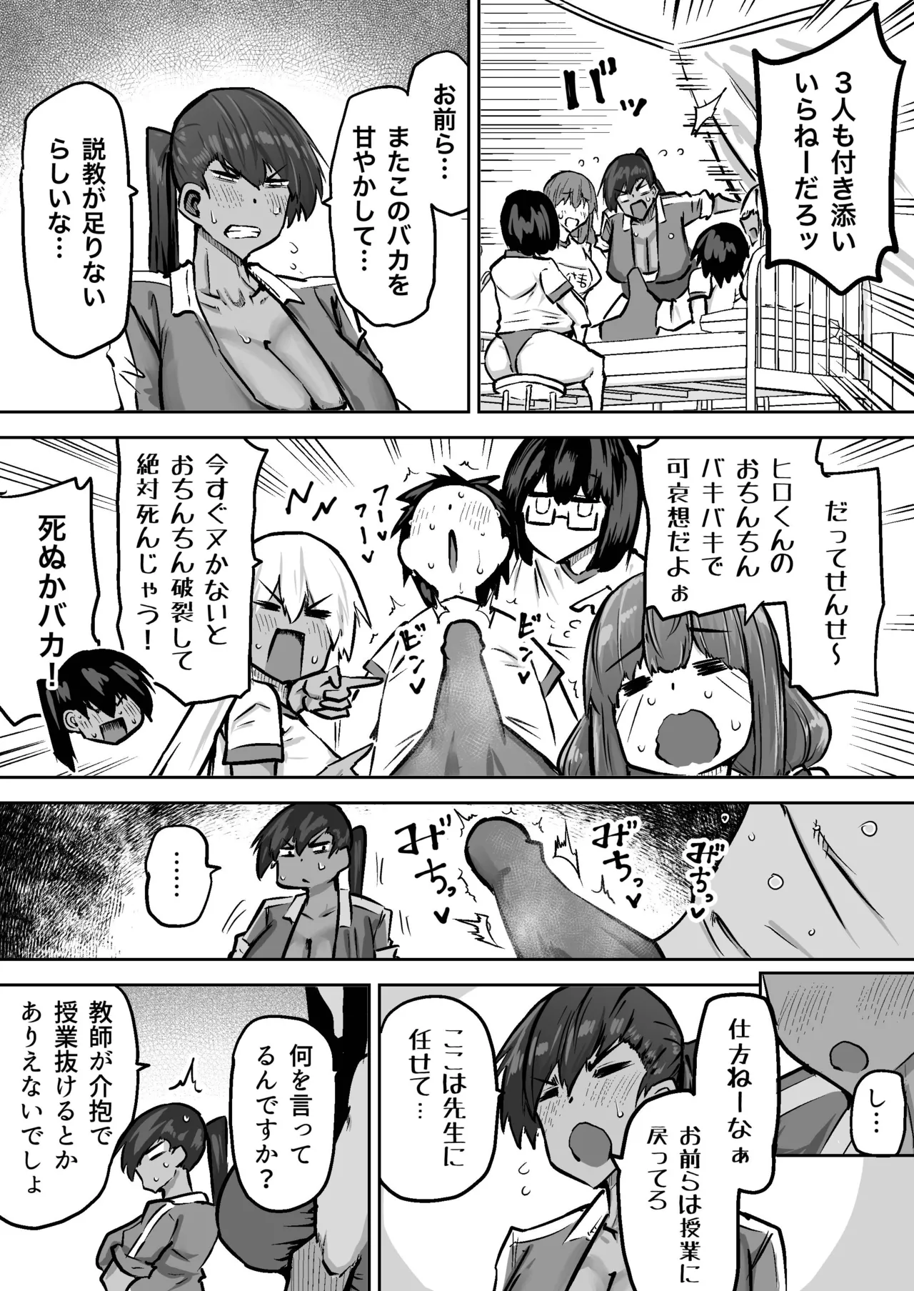 [Chae] 先生。みんながシコすぎて授業に集中できません。誰かにコキ捨てていいですか？ – Page 496