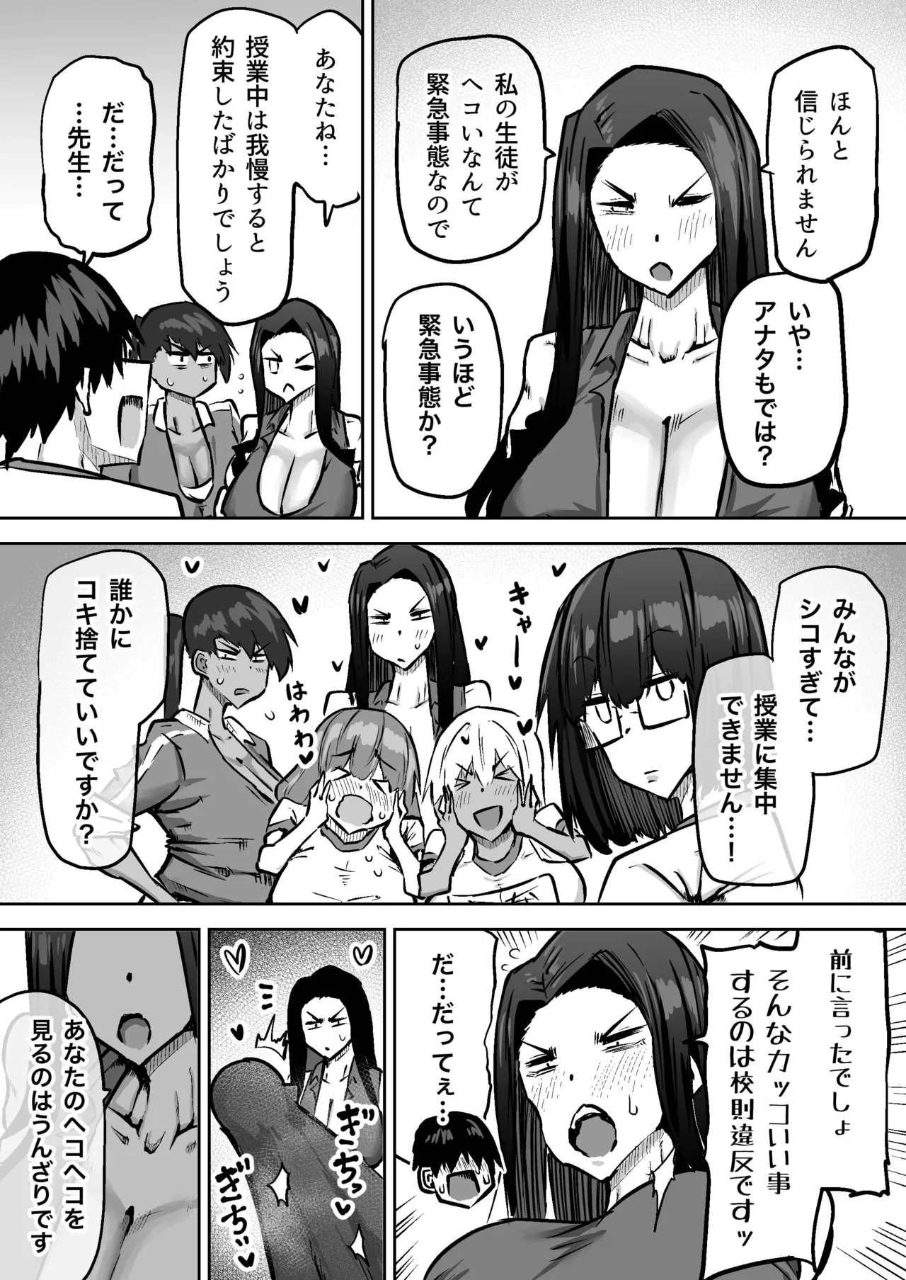 [Chae] 先生。みんながシコすぎて授業に集中できません。誰かにコキ捨てていいですか？ – Page 497