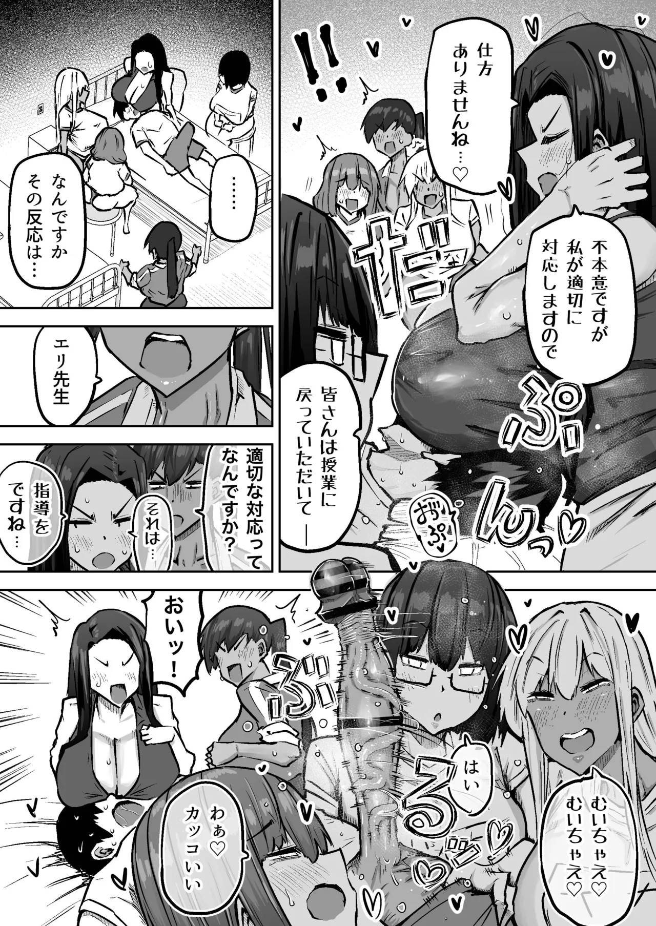 [Chae] 先生。みんながシコすぎて授業に集中できません。誰かにコキ捨てていいですか？ – Page 498