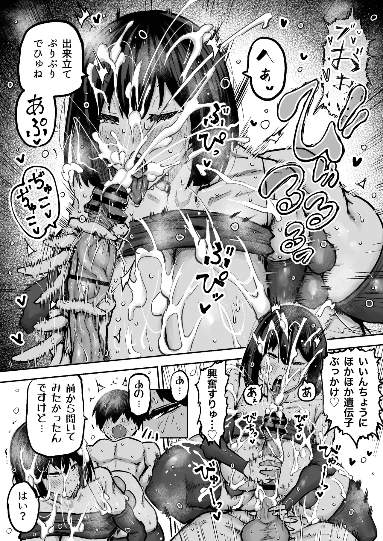 [Chae] 先生。みんながシコすぎて授業に集中できません。誰かにコキ捨てていいですか？ – Page 63