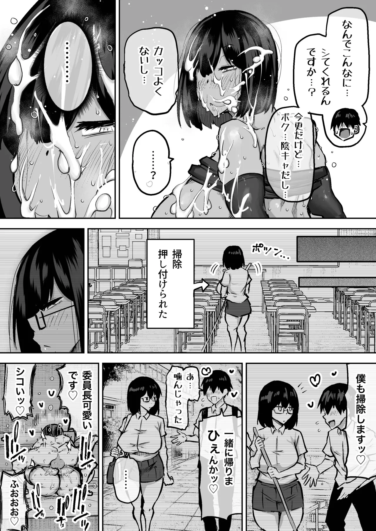 [Chae] 先生。みんながシコすぎて授業に集中できません。誰かにコキ捨てていいですか？ – Page 64