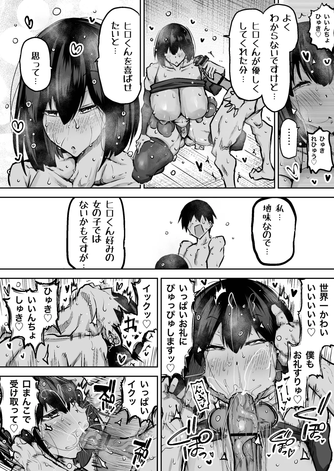 [Chae] 先生。みんながシコすぎて授業に集中できません。誰かにコキ捨てていいですか？ – Page 65