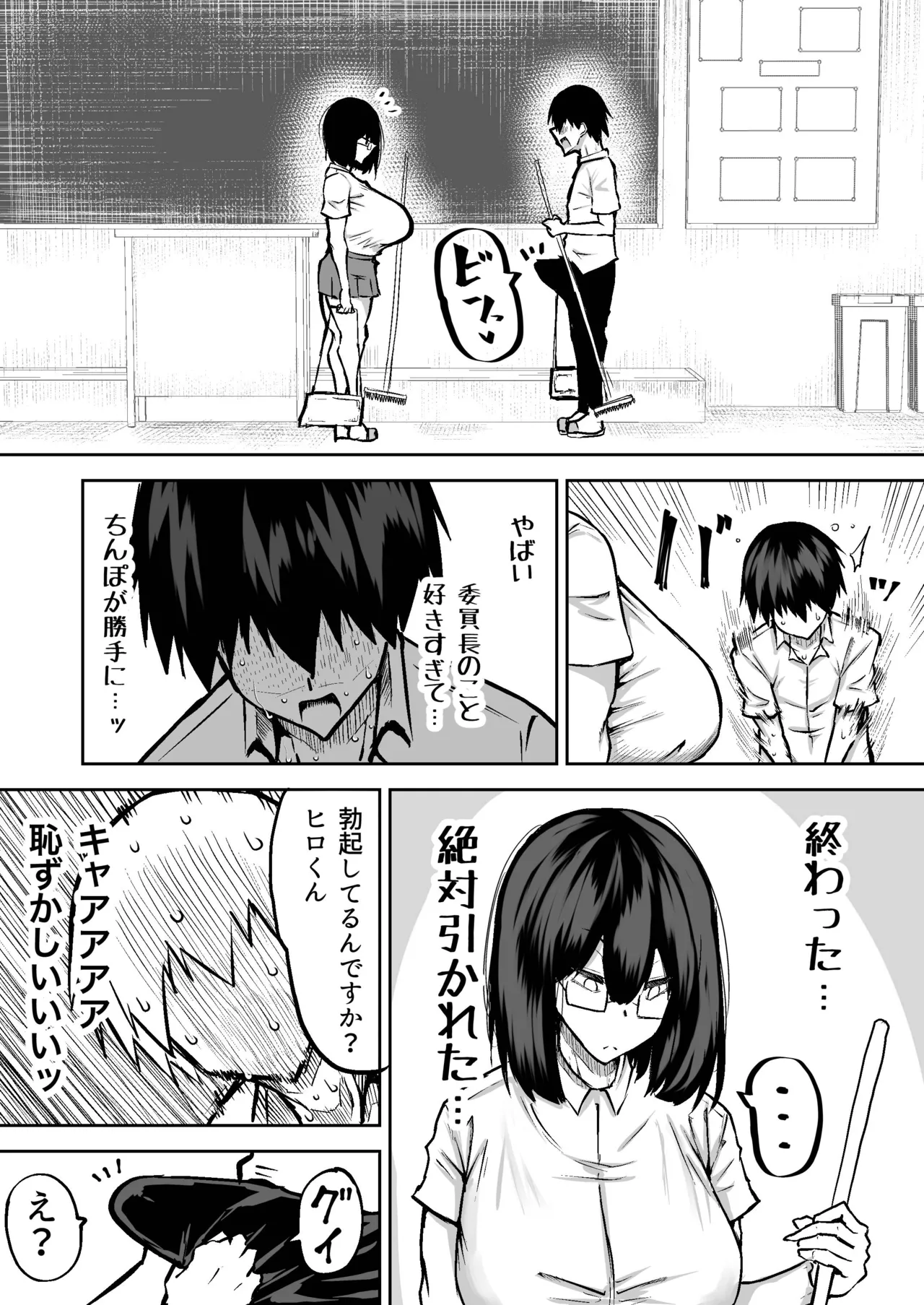 [Chae] 先生。みんながシコすぎて授業に集中できません。誰かにコキ捨てていいですか？ – Page 7
