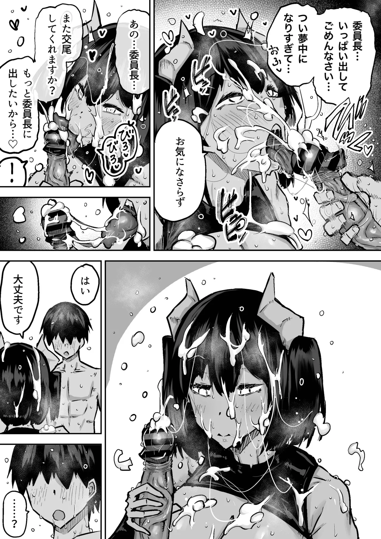 [Chae] 先生。みんながシコすぎて授業に集中できません。誰かにコキ捨てていいですか？ – Page 81