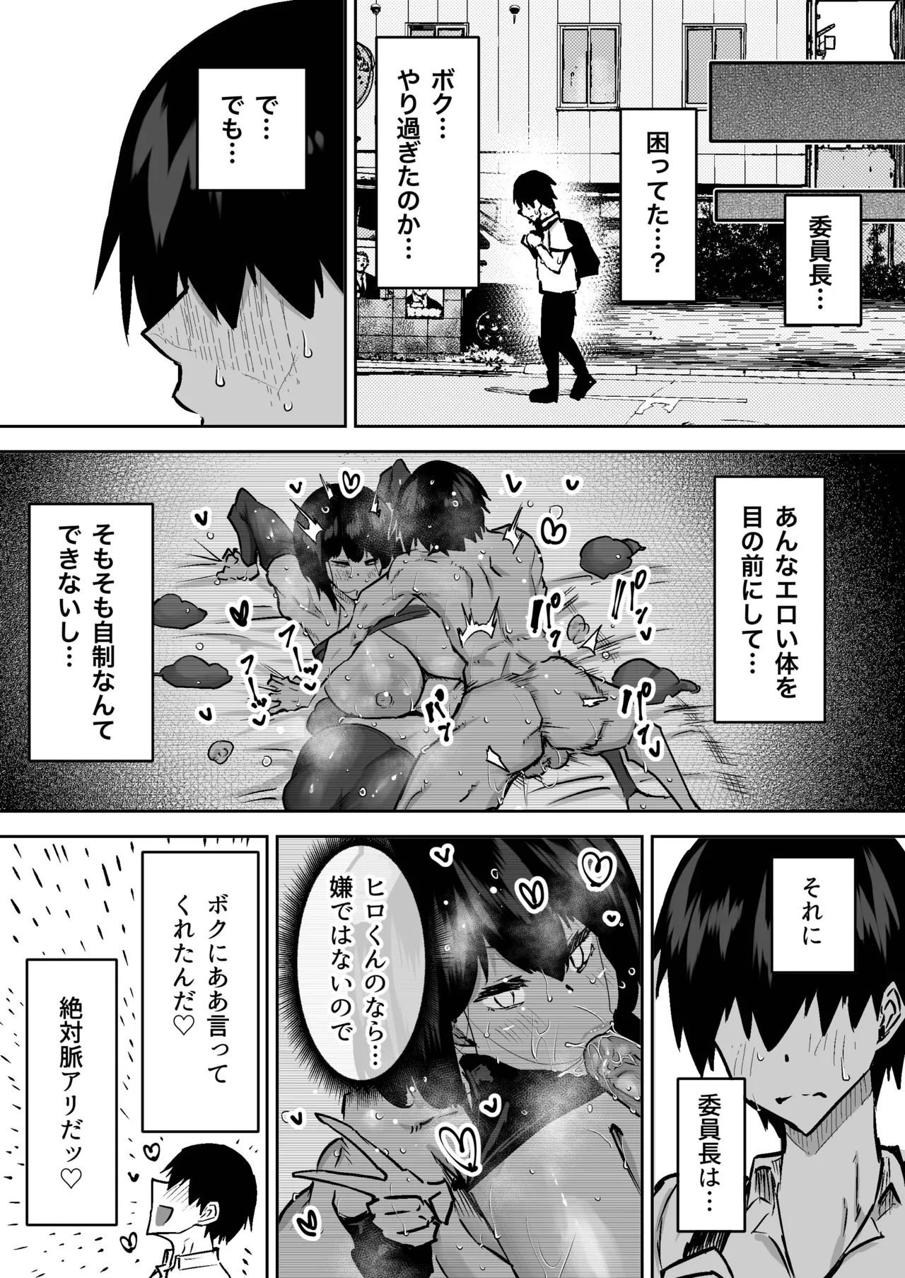 [Chae] 先生。みんながシコすぎて授業に集中できません。誰かにコキ捨てていいですか？ – Page 82