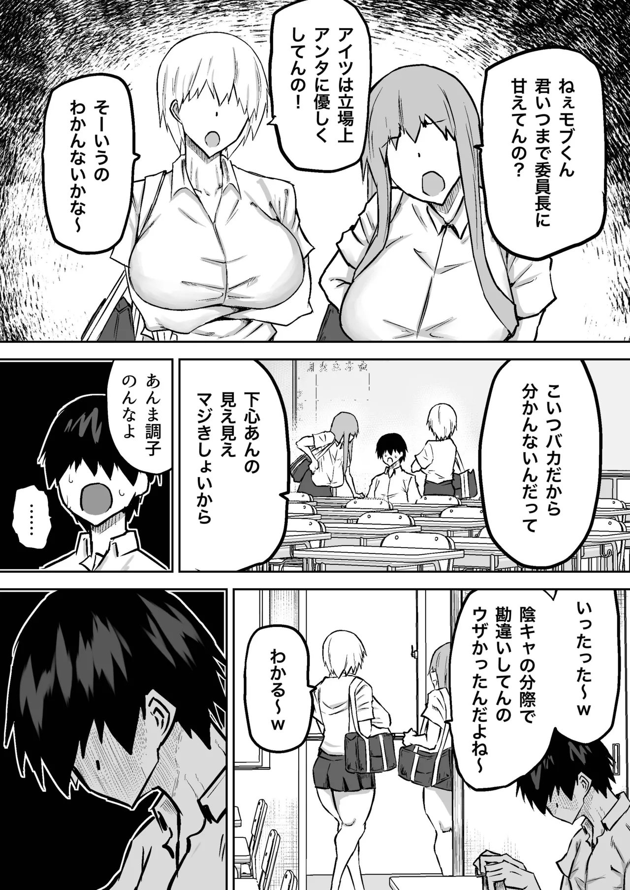 [Chae] 先生。みんながシコすぎて授業に集中できません。誰かにコキ捨てていいですか？ – Page 83