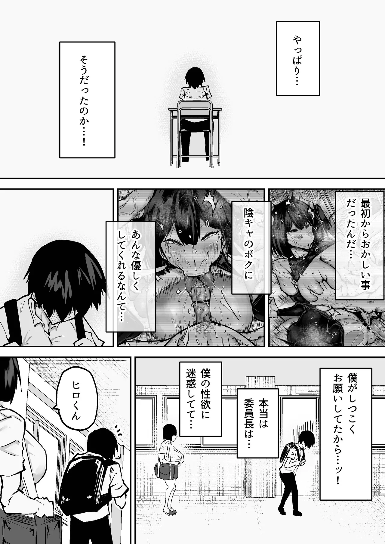 [Chae] 先生。みんながシコすぎて授業に集中できません。誰かにコキ捨てていいですか？ – Page 84
