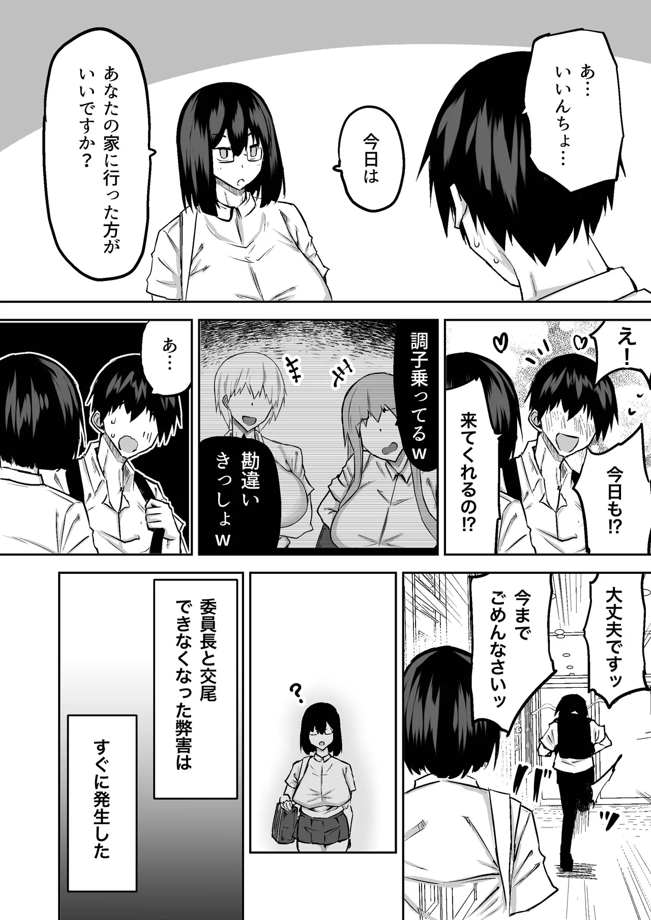 [Chae] 先生。みんながシコすぎて授業に集中できません。誰かにコキ捨てていいですか？ – Page 85