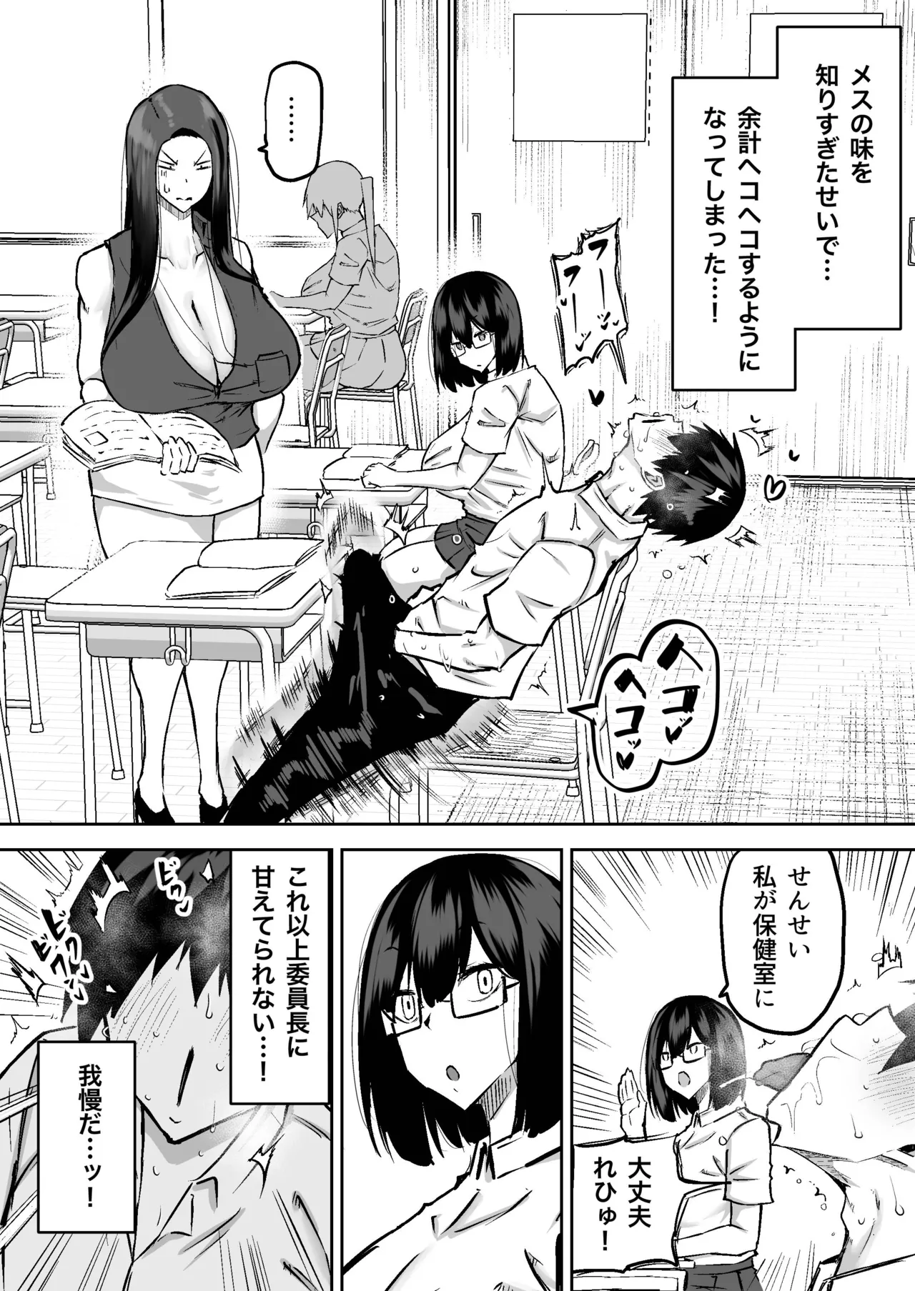 [Chae] 先生。みんながシコすぎて授業に集中できません。誰かにコキ捨てていいですか？ – Page 86