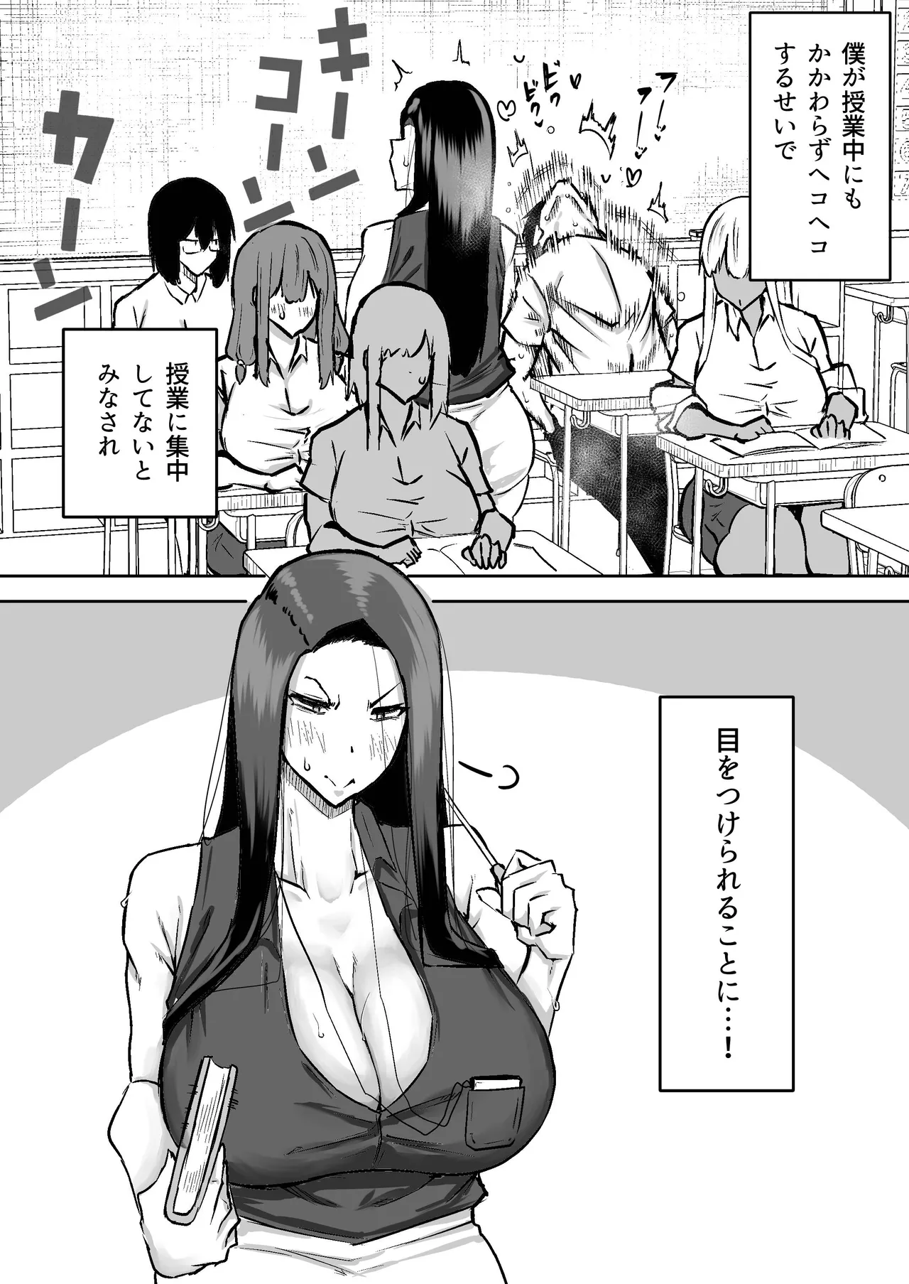 [Chae] 先生。みんながシコすぎて授業に集中できません。誰かにコキ捨てていいですか？ – Page 87
