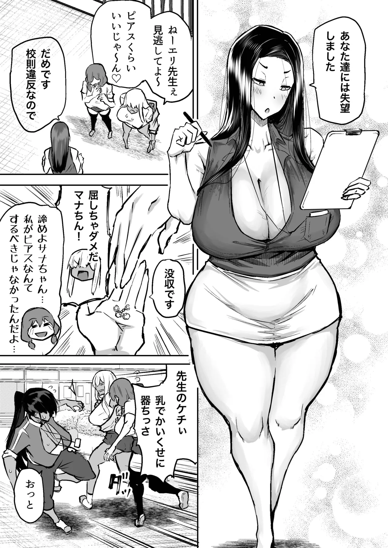 [Chae] 先生。みんながシコすぎて授業に集中できません。誰かにコキ捨てていいですか？ – Page 89