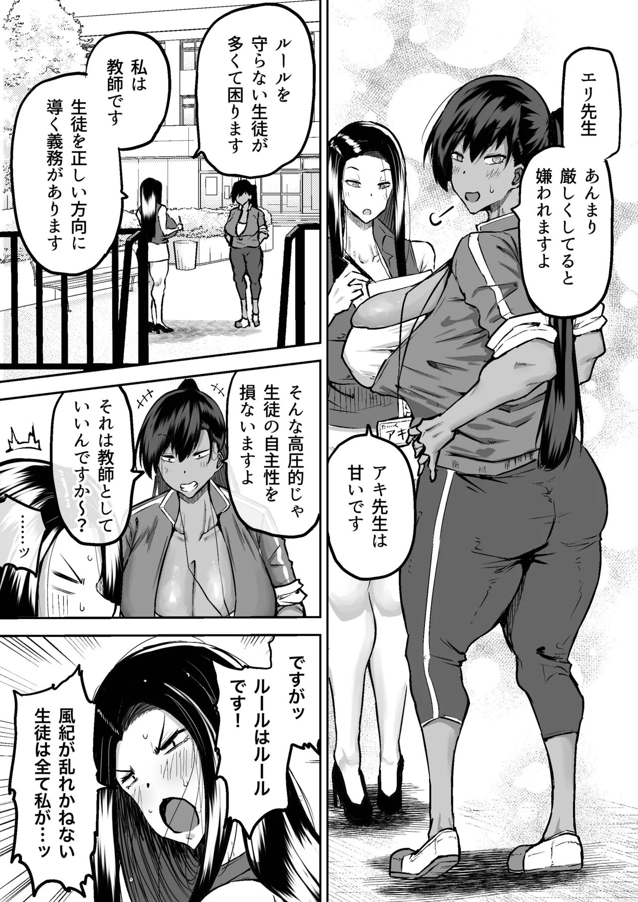 [Chae] 先生。みんながシコすぎて授業に集中できません。誰かにコキ捨てていいですか？ – Page 90
