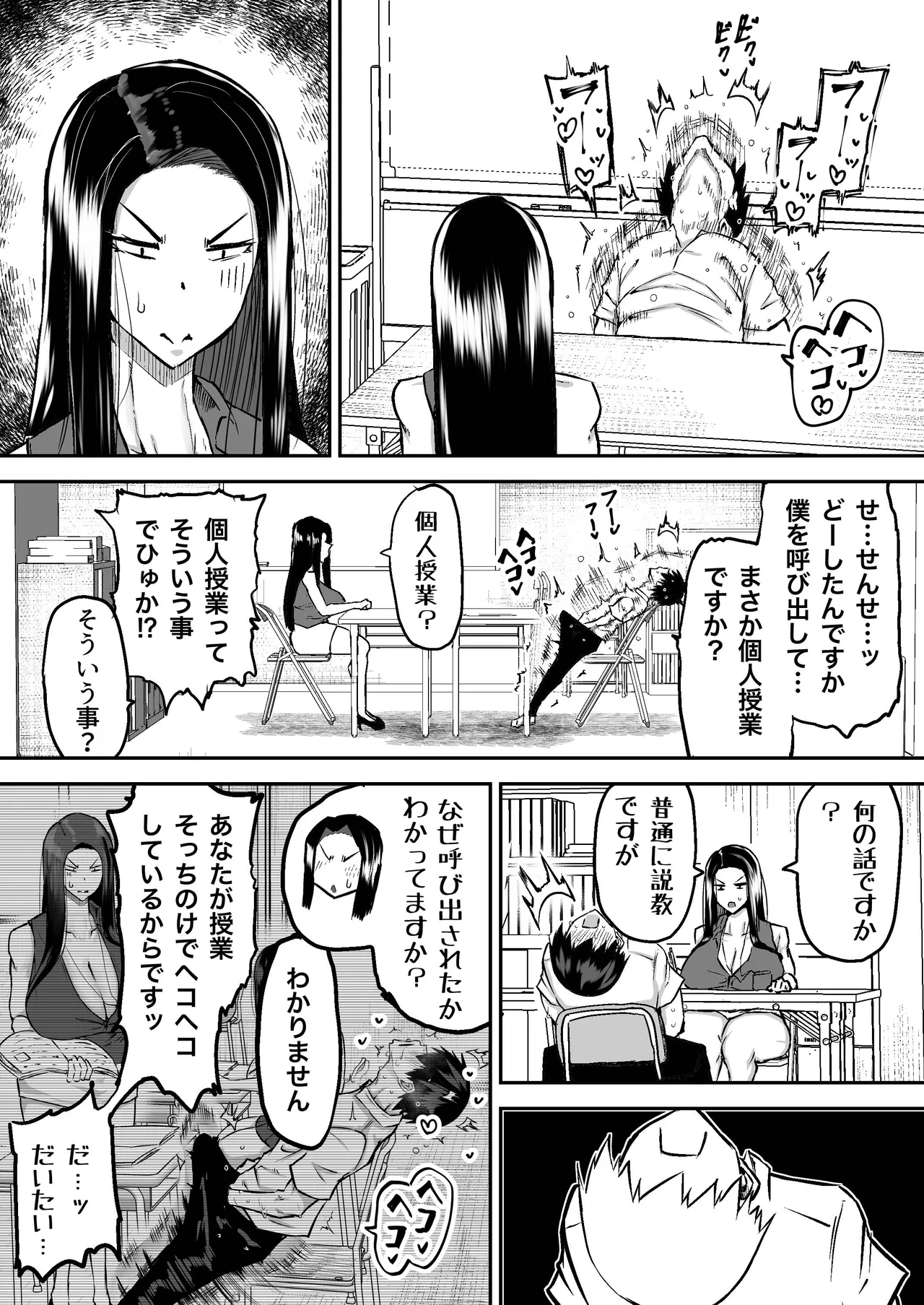 [Chae] 先生。みんながシコすぎて授業に集中できません。誰かにコキ捨てていいですか？ – Page 91