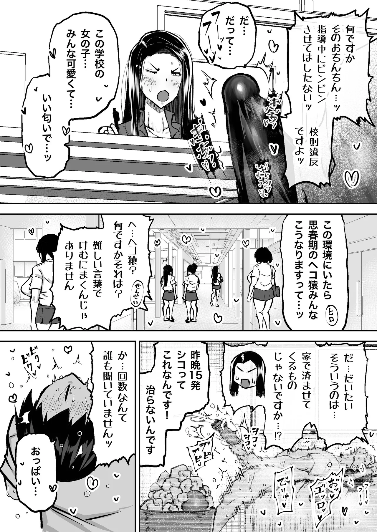 [Chae] 先生。みんながシコすぎて授業に集中できません。誰かにコキ捨てていいですか？ – Page 92