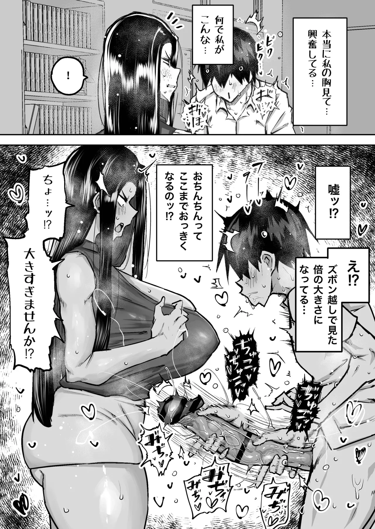 [Chae] 先生。みんながシコすぎて授業に集中できません。誰かにコキ捨てていいですか？ – Page 95