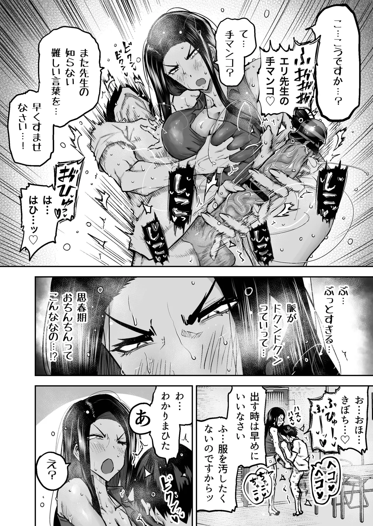 [Chae] 先生。みんながシコすぎて授業に集中できません。誰かにコキ捨てていいですか？ – Page 97