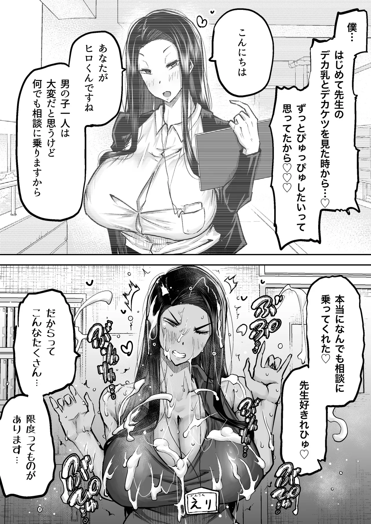 [Chae] 先生。みんながシコすぎて授業に集中できません。誰かにコキ捨てていいですか？ – Page 99