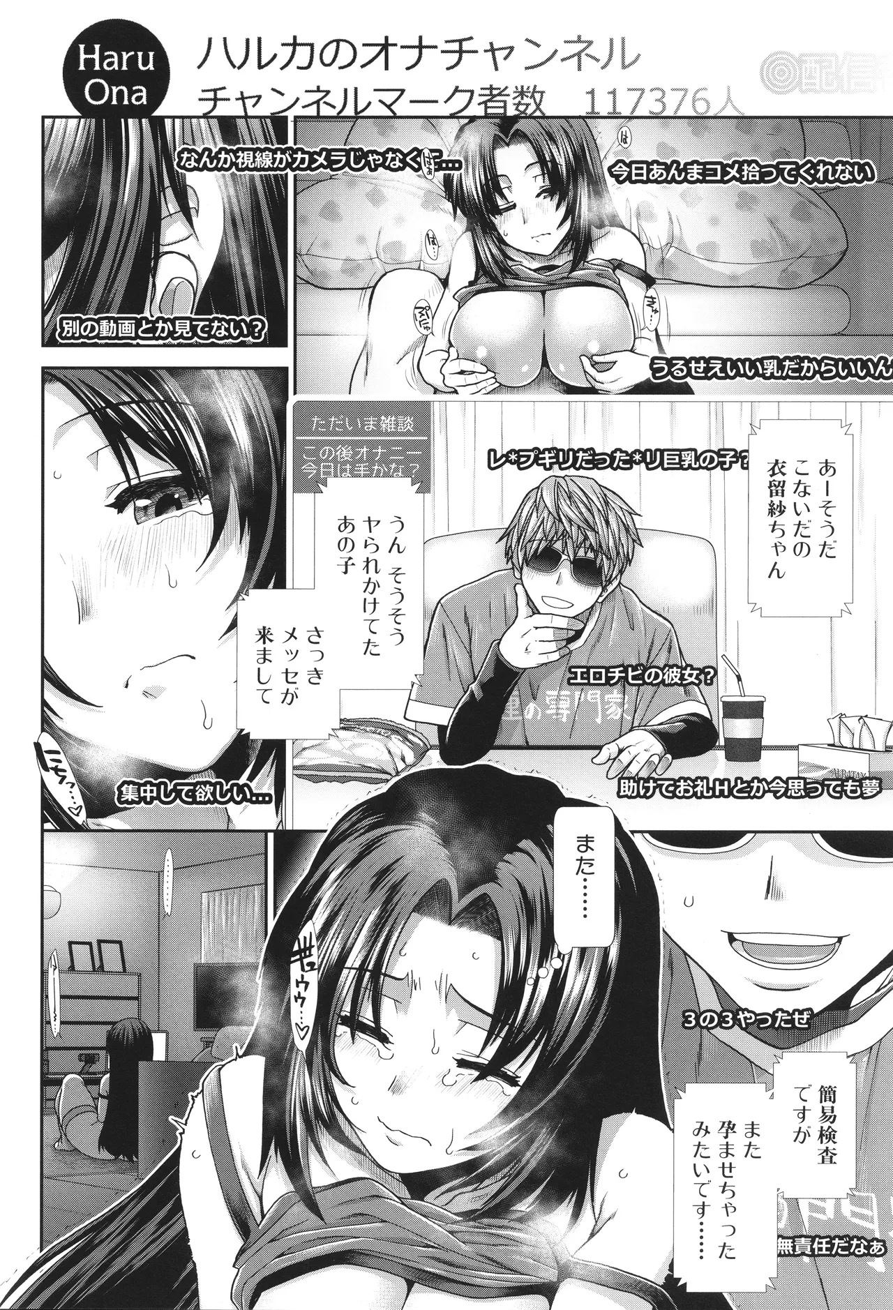 [有賀冬] 孕ませチャンネル – Страница 116