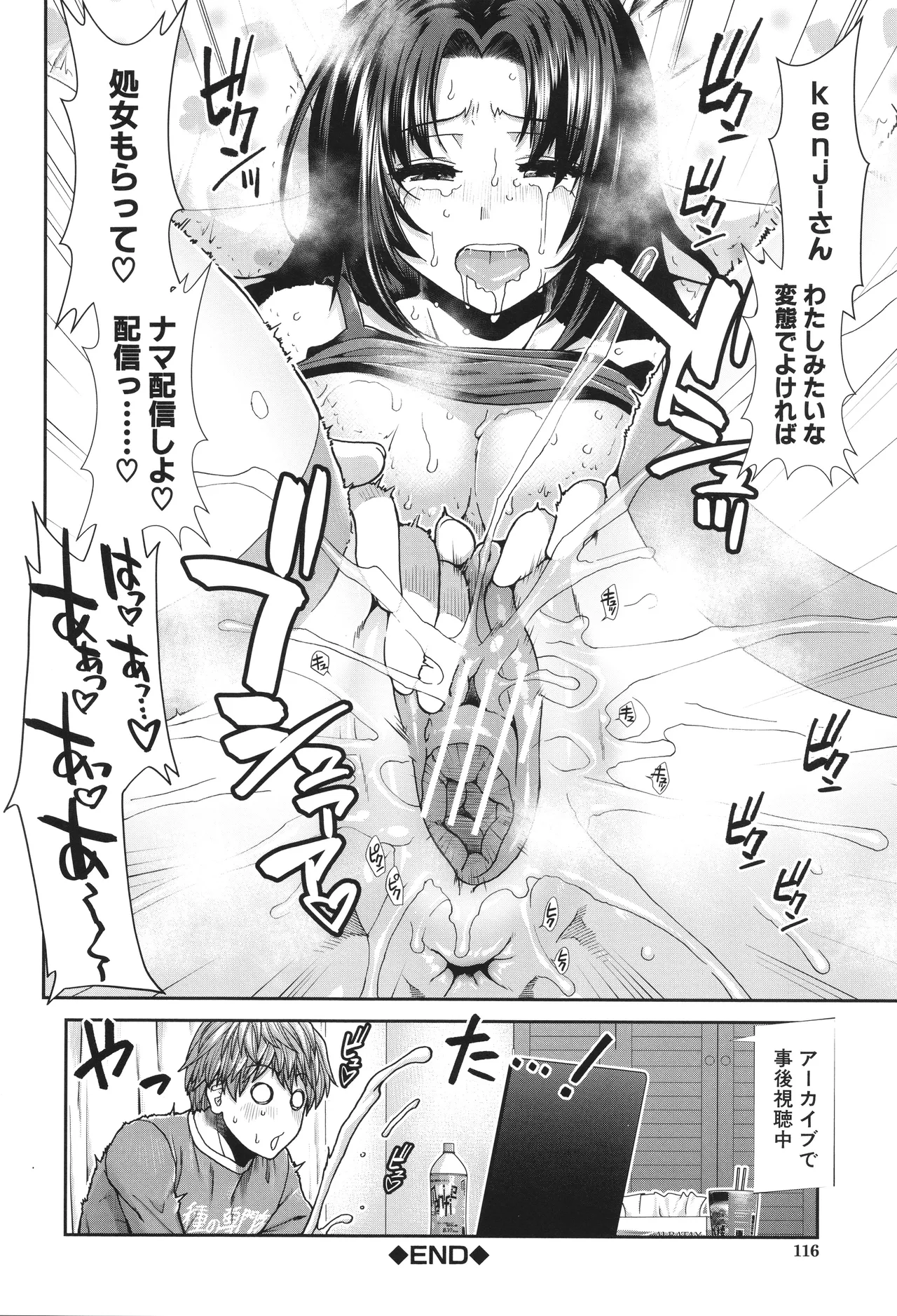 [有賀冬] 孕ませチャンネル – Страница 118