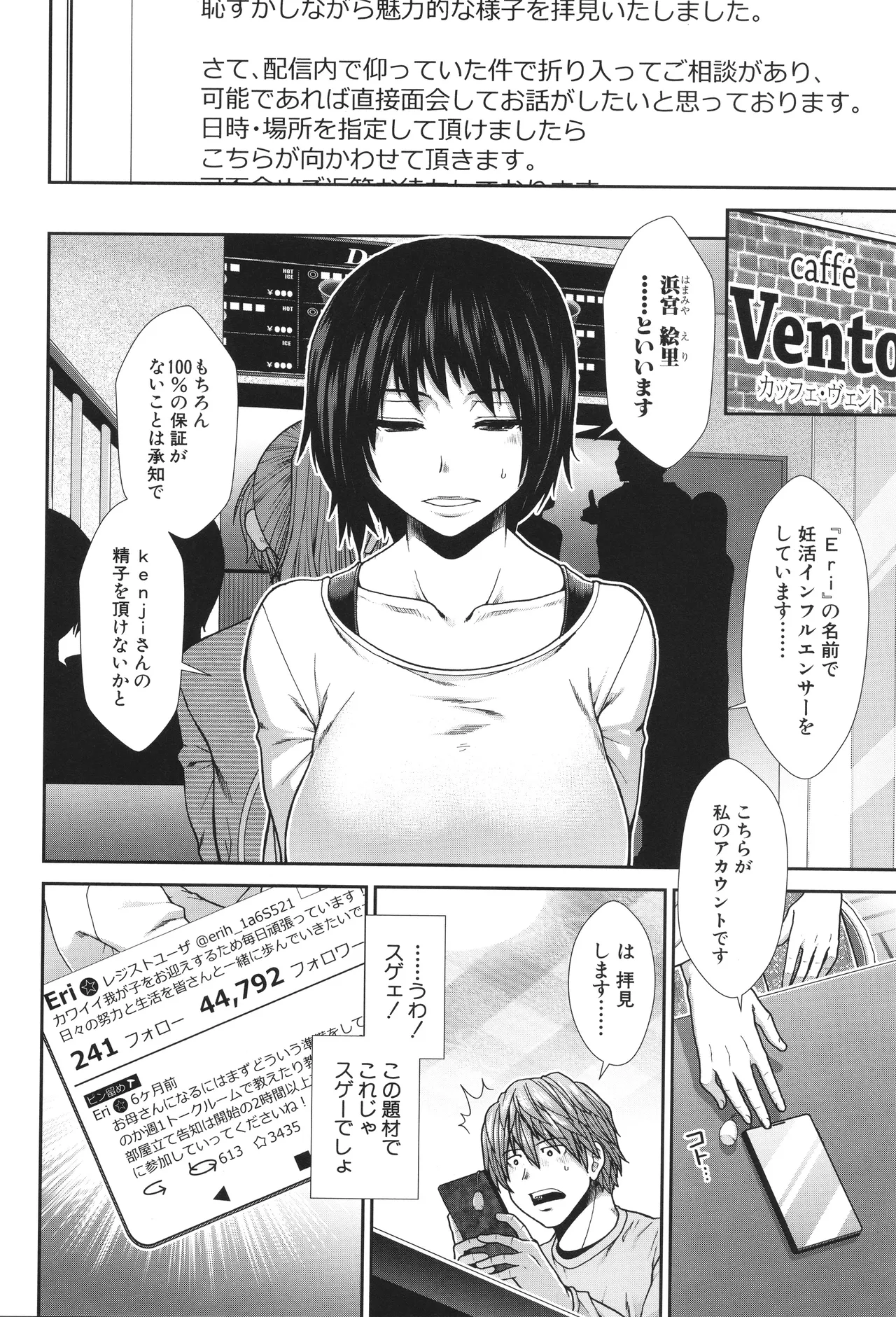 [有賀冬] 孕ませチャンネル – Страница 12