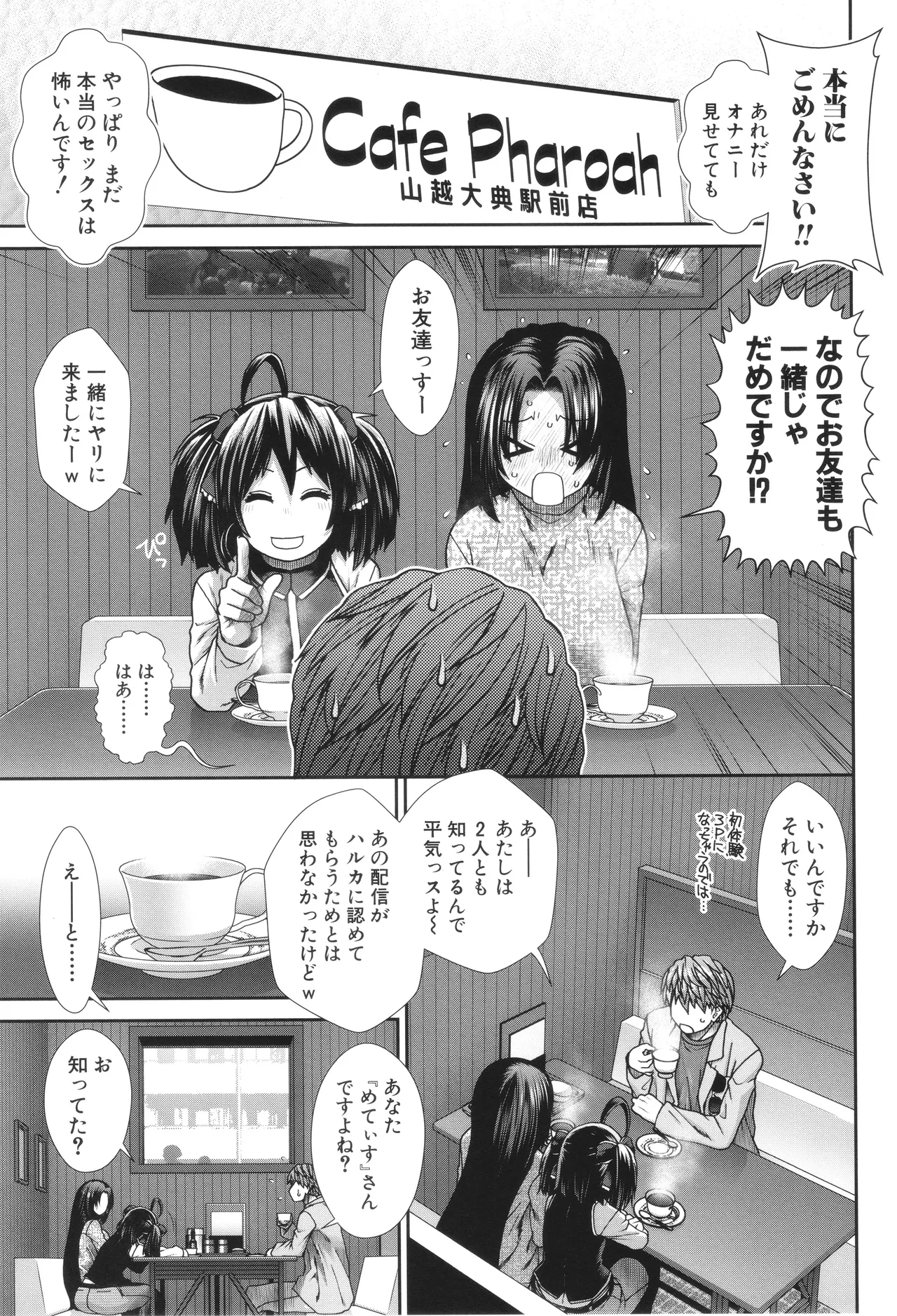 [有賀冬] 孕ませチャンネル – Страница 121