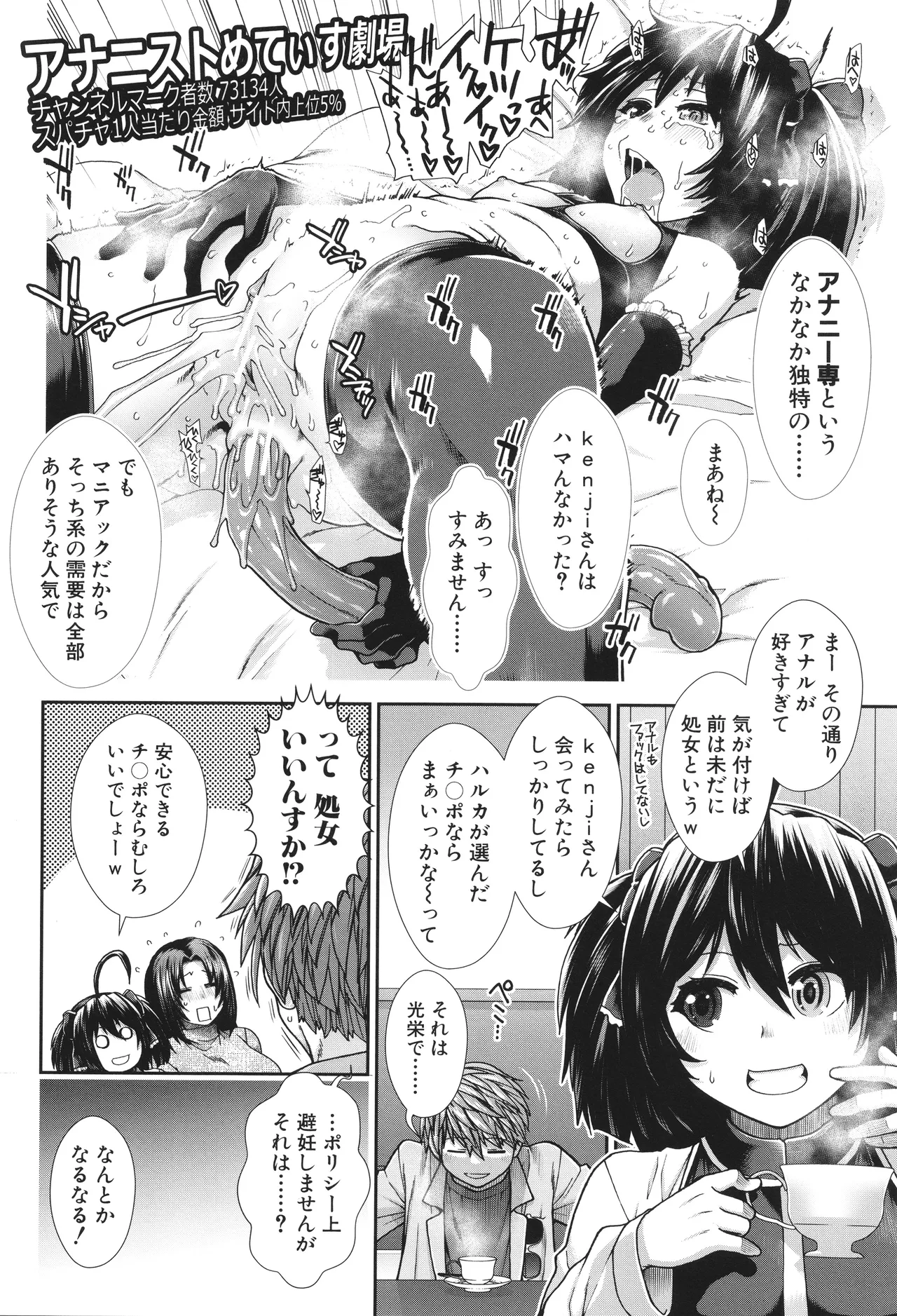 [有賀冬] 孕ませチャンネル – Страница 122