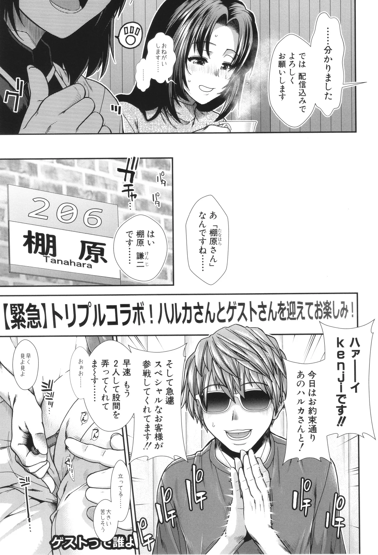 [有賀冬] 孕ませチャンネル – Страница 123