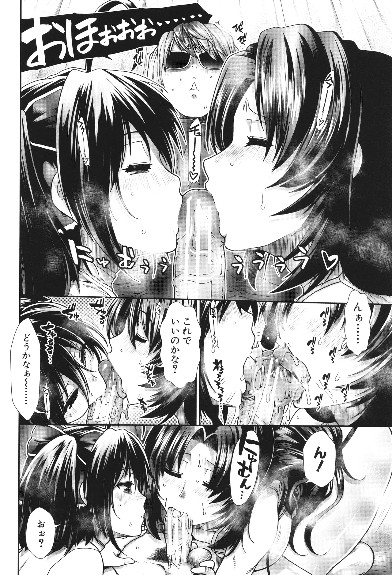 [有賀冬] 孕ませチャンネル – Страница 126