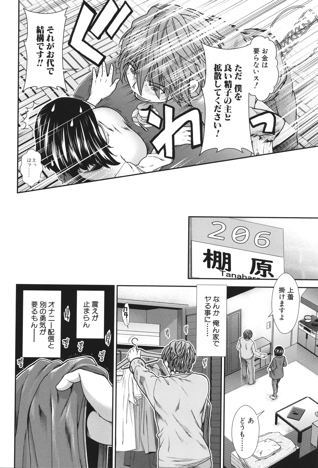 [有賀冬] 孕ませチャンネル – Страница 14