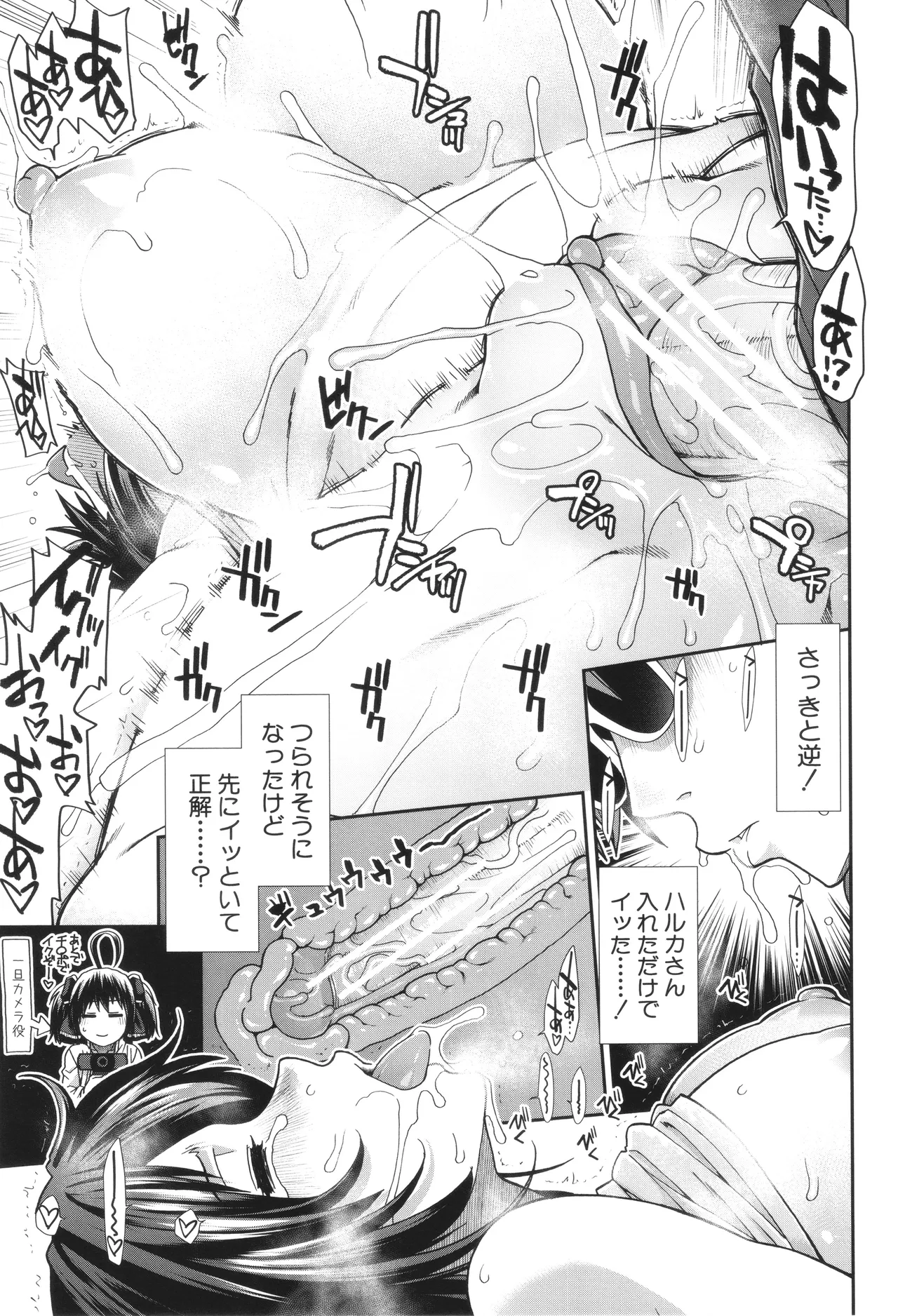 [有賀冬] 孕ませチャンネル – Страница 141