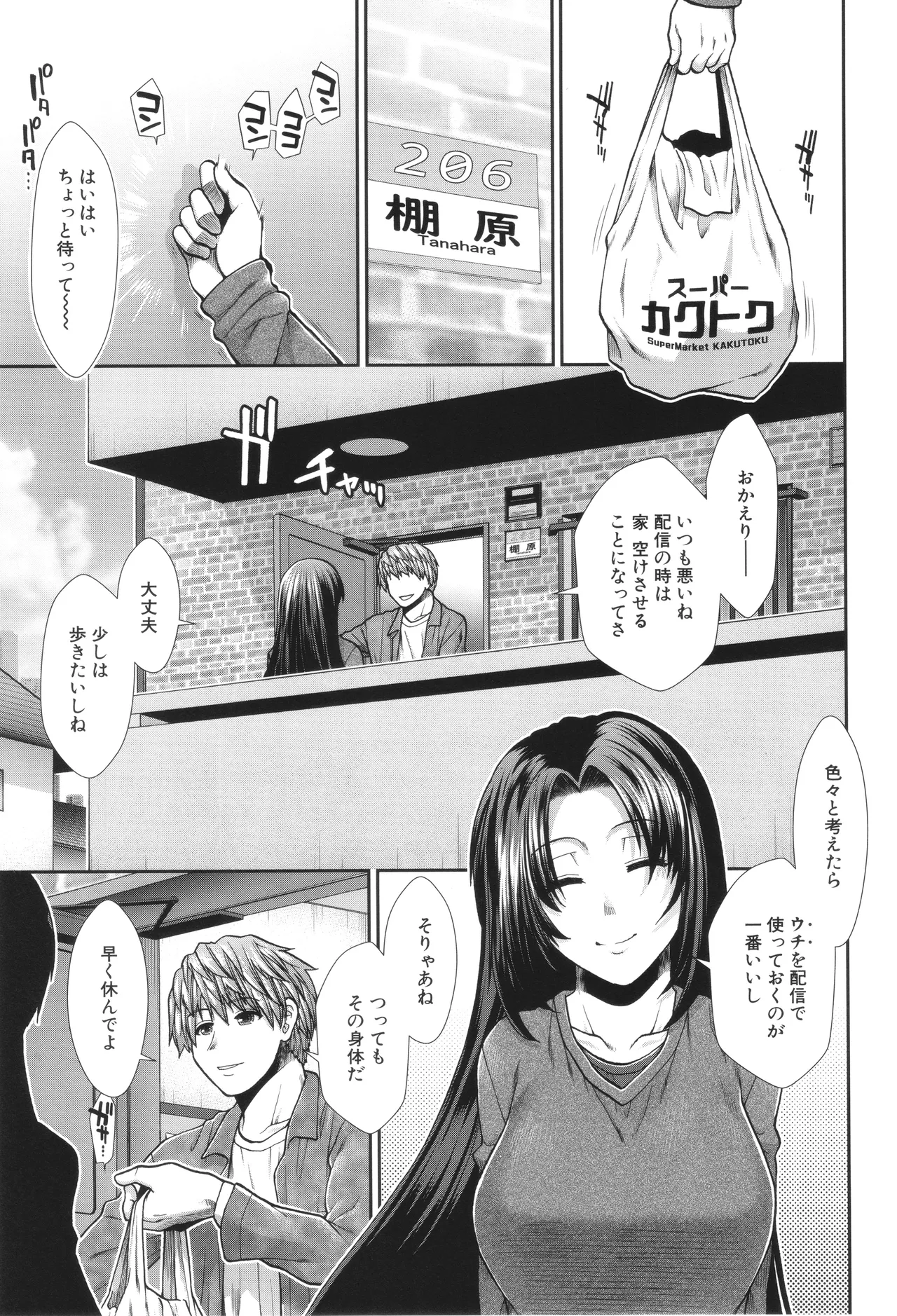 [有賀冬] 孕ませチャンネル – Страница 157